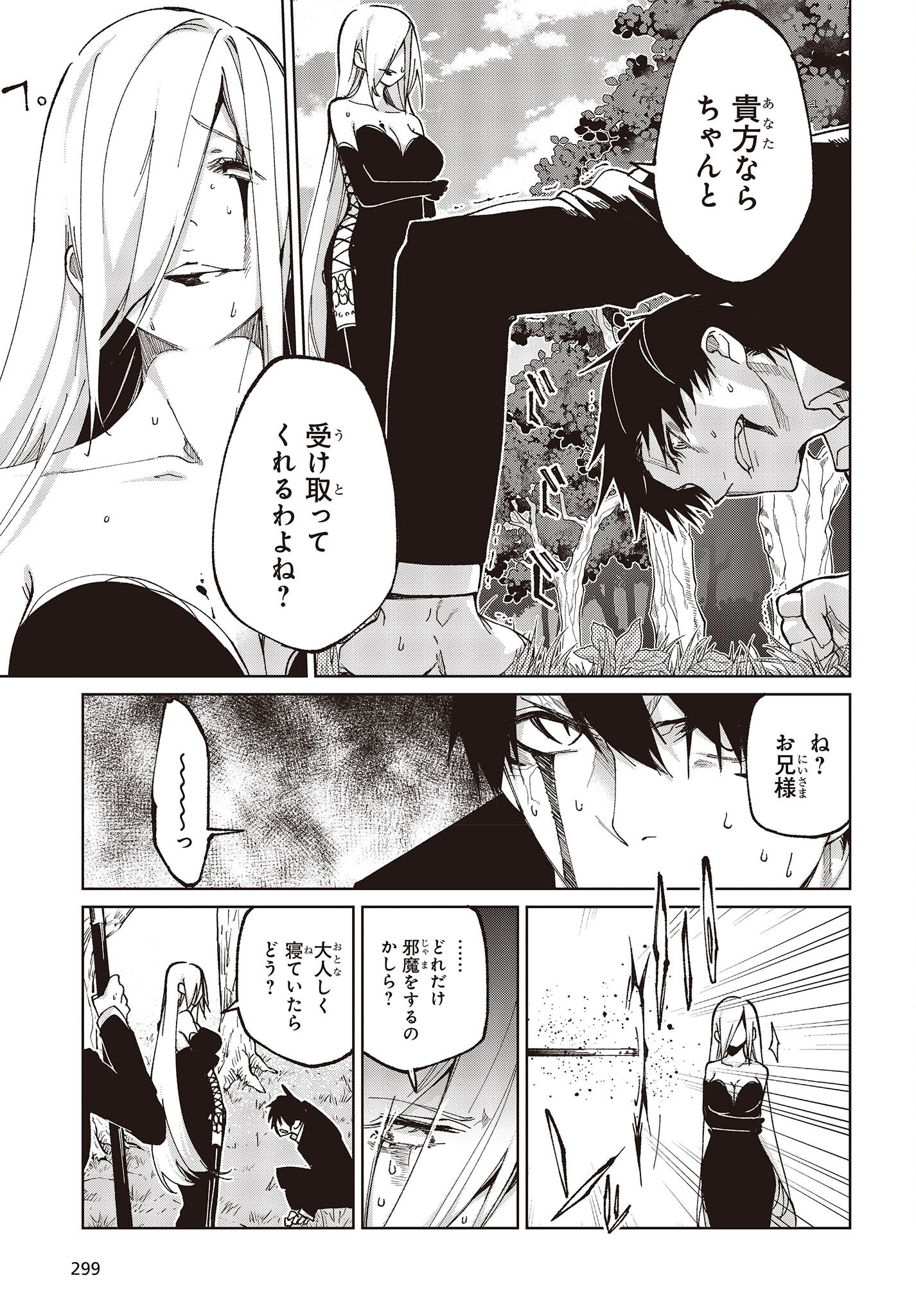 愚かな天使は悪魔と踊る Chap 73 - Next Chap 74
