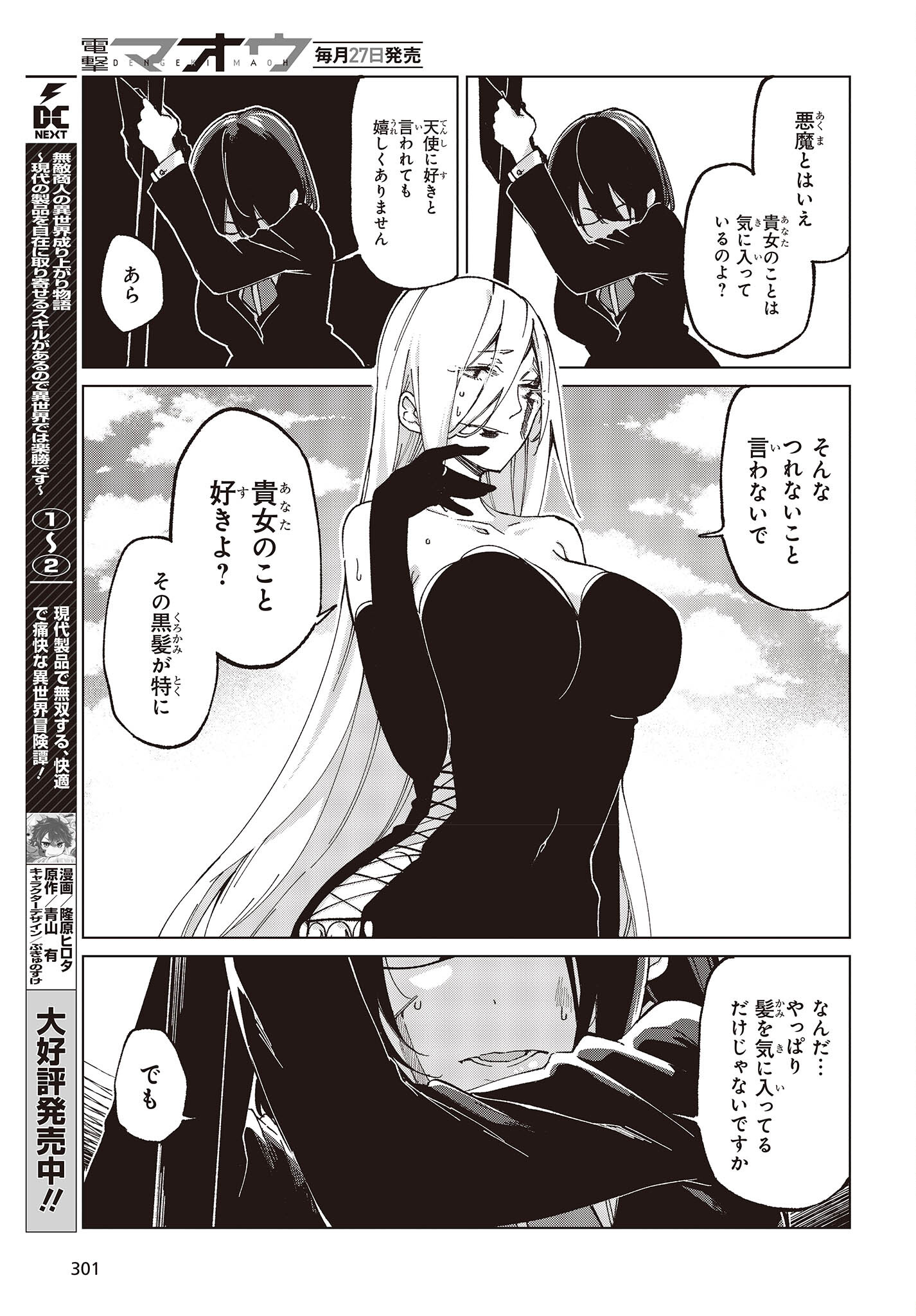 愚かな天使は悪魔と踊る Chap 73 - Next Chap 74