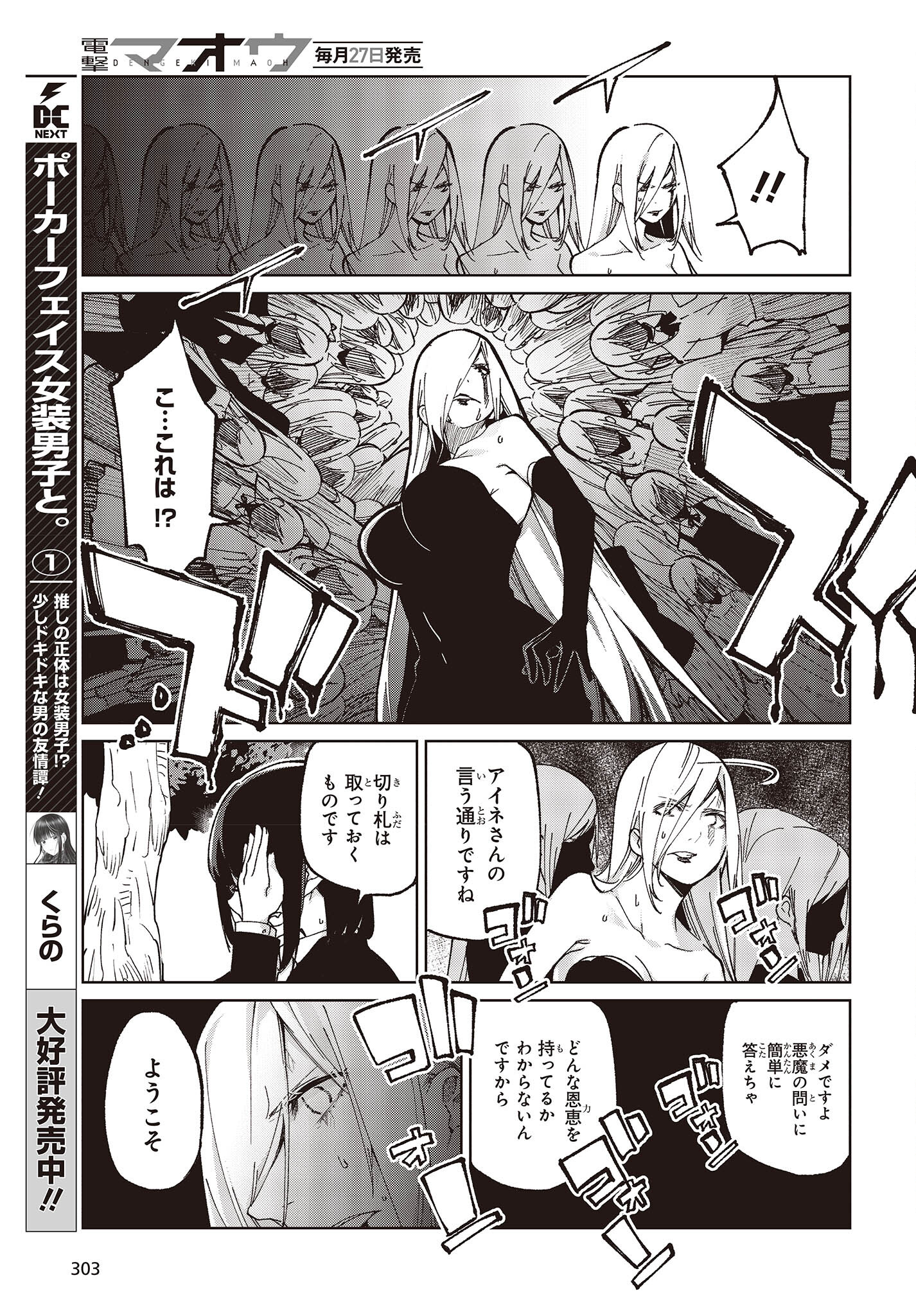 愚かな天使は悪魔と踊る Chap 73 - Next Chap 74