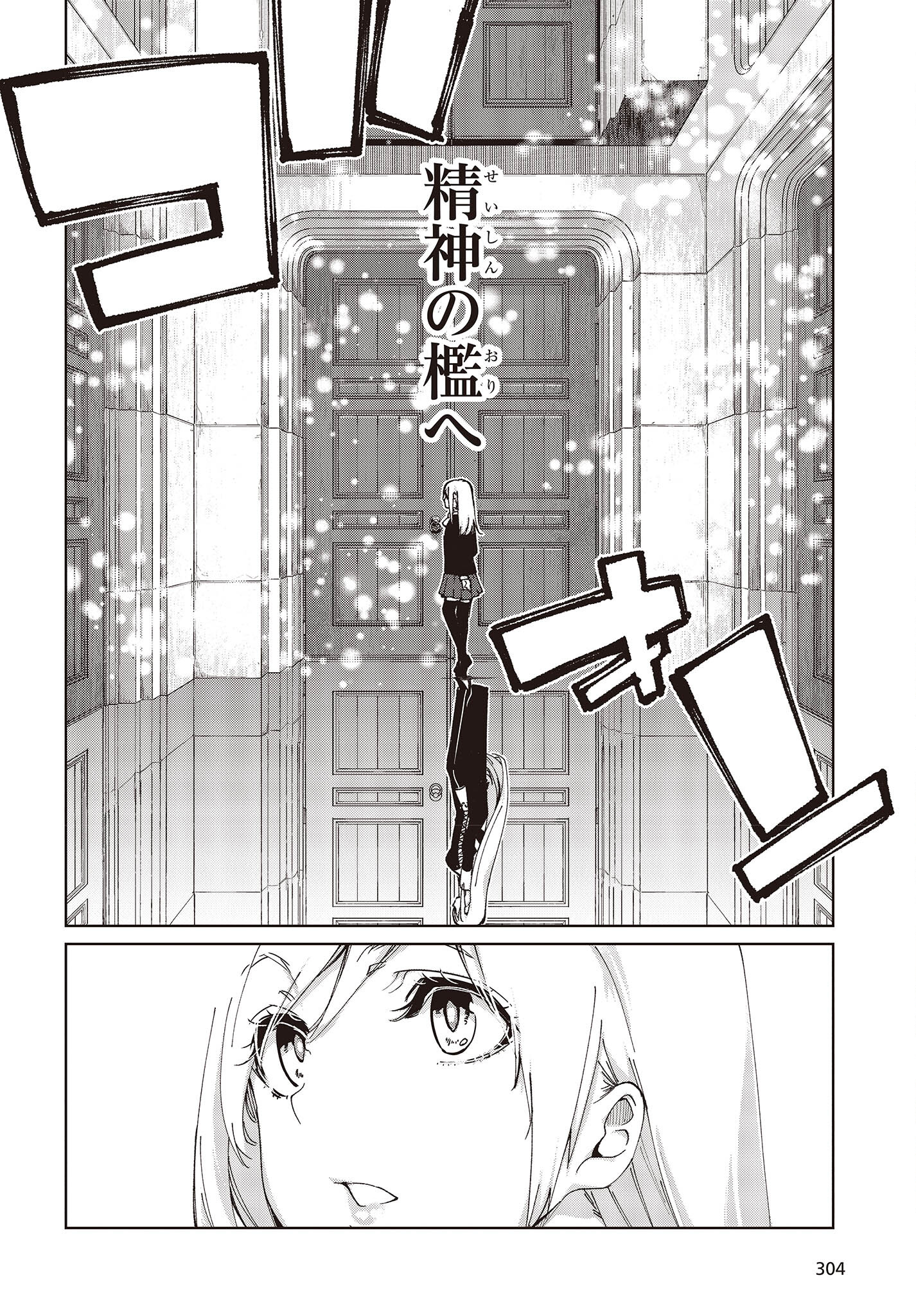 愚かな天使は悪魔と踊る Chap 73 - Next Chap 74