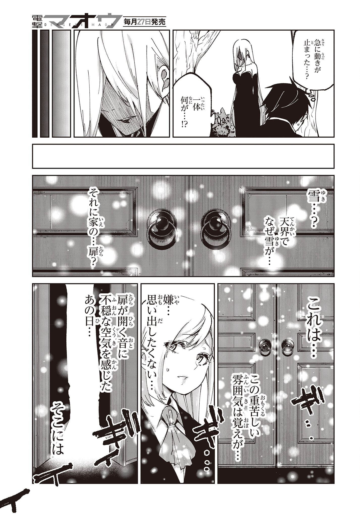 愚かな天使は悪魔と踊る Chap 73 - Next Chap 74