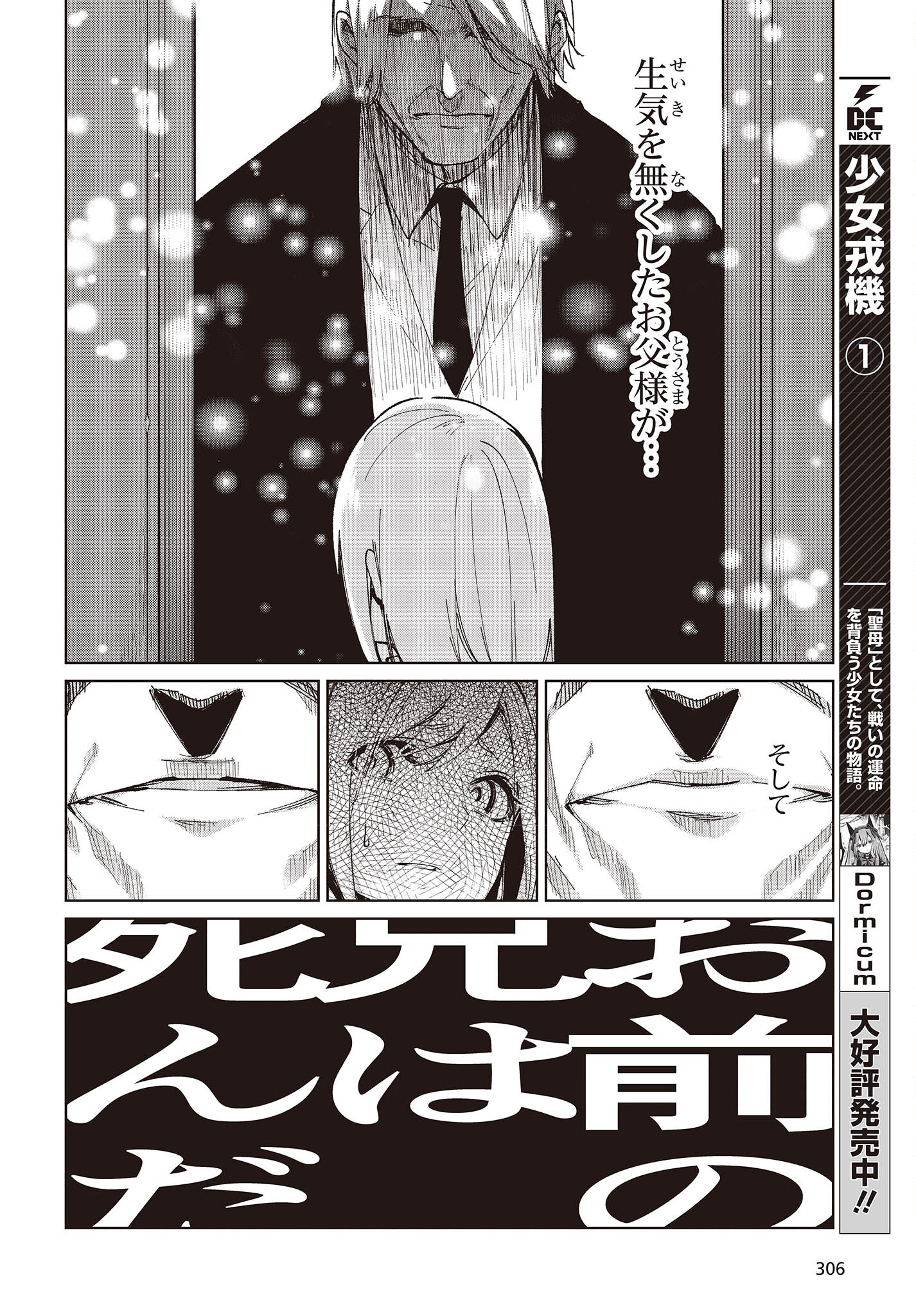 愚かな天使は悪魔と踊る Chap 73 - Next Chap 74