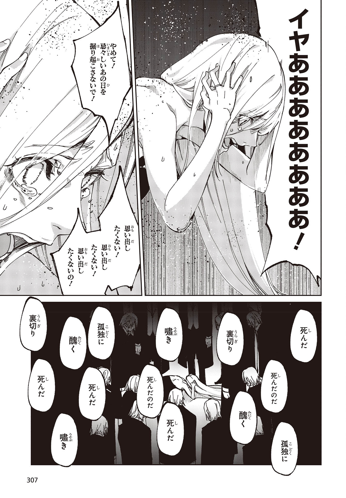 愚かな天使は悪魔と踊る Chap 73 - Next Chap 74