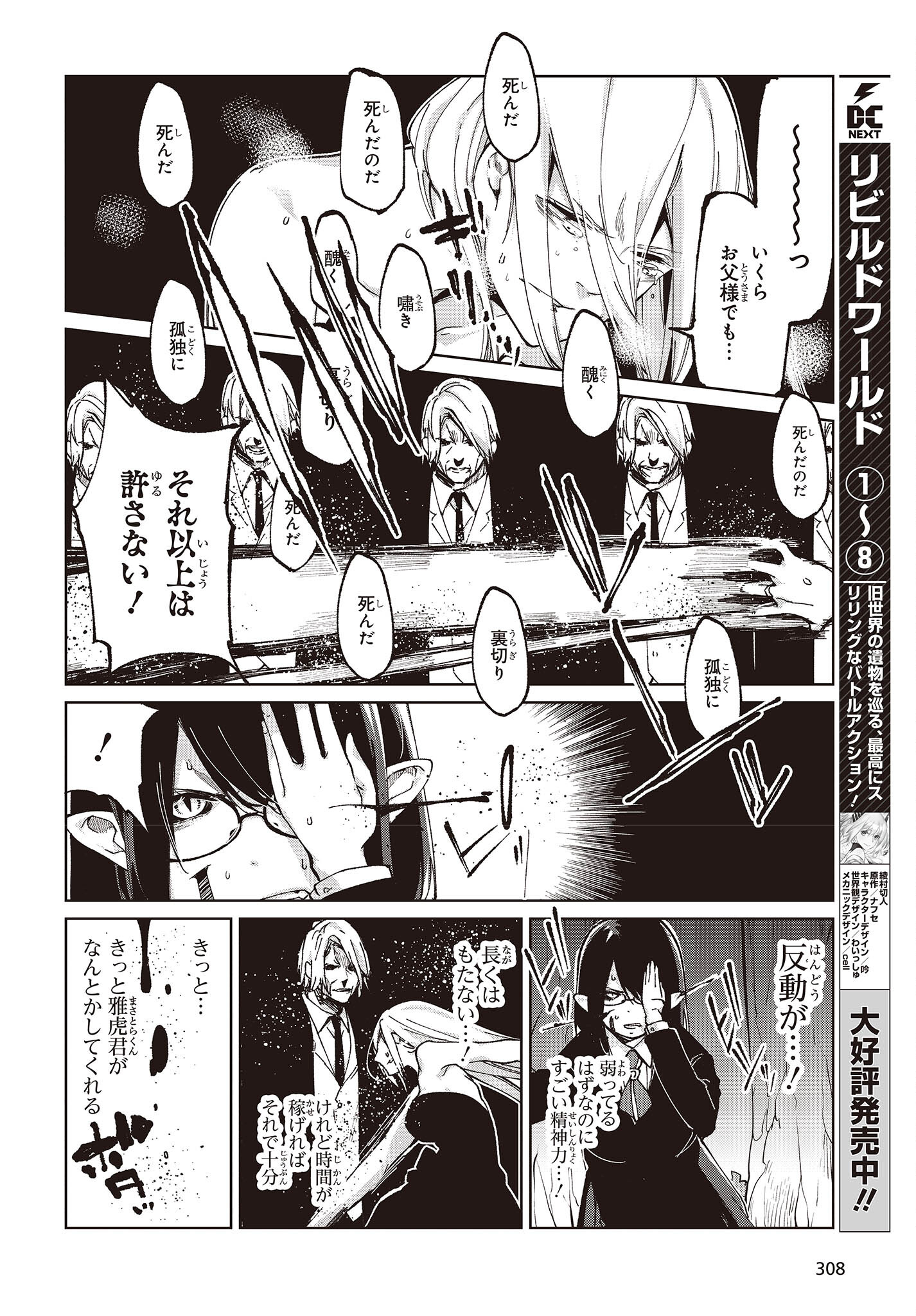 愚かな天使は悪魔と踊る Chap 73 - Next Chap 74