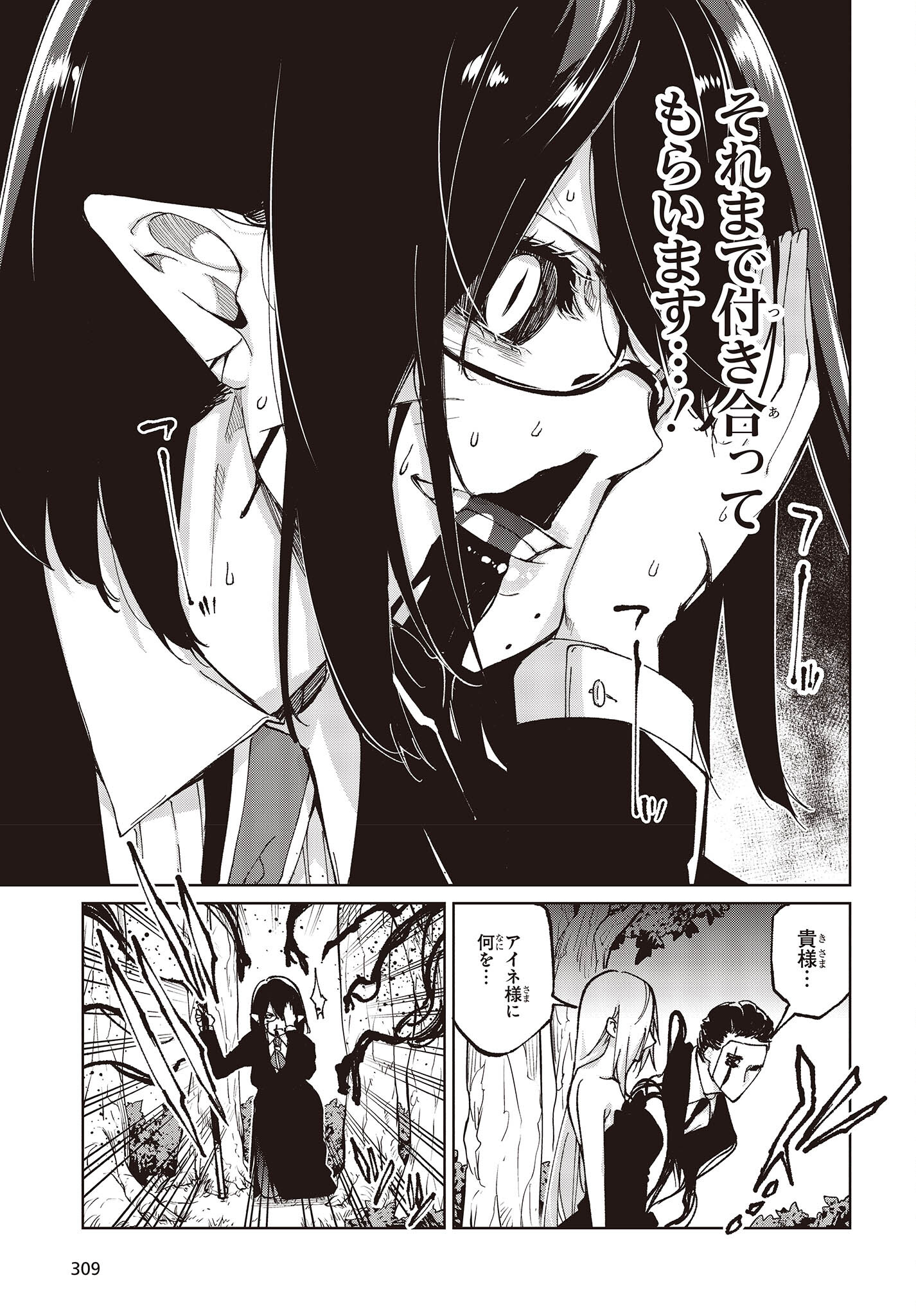 愚かな天使は悪魔と踊る Chap 73 - Next Chap 74