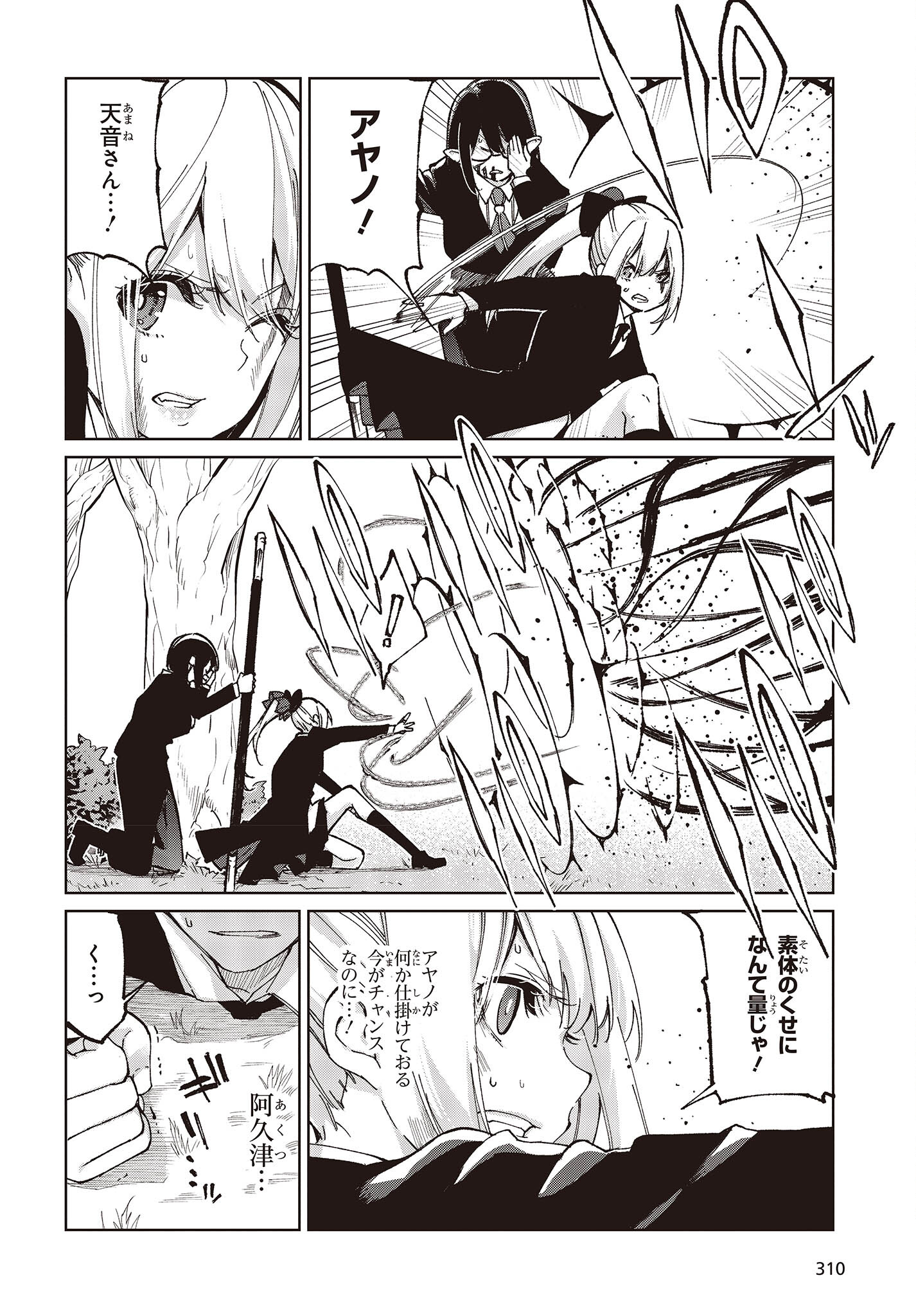 愚かな天使は悪魔と踊る Chap 73 - Next Chap 74