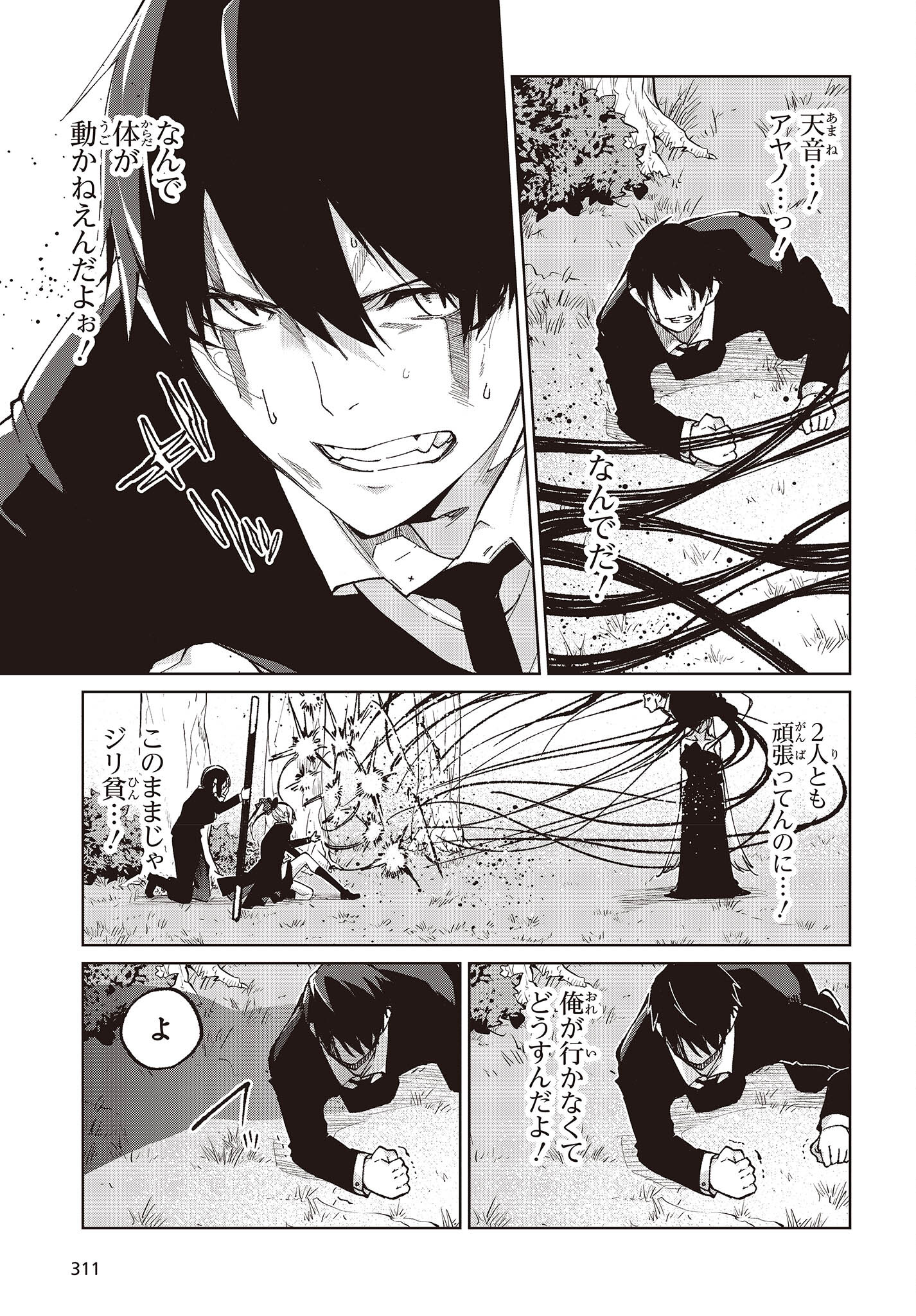 愚かな天使は悪魔と踊る Chap 73 - Next Chap 74