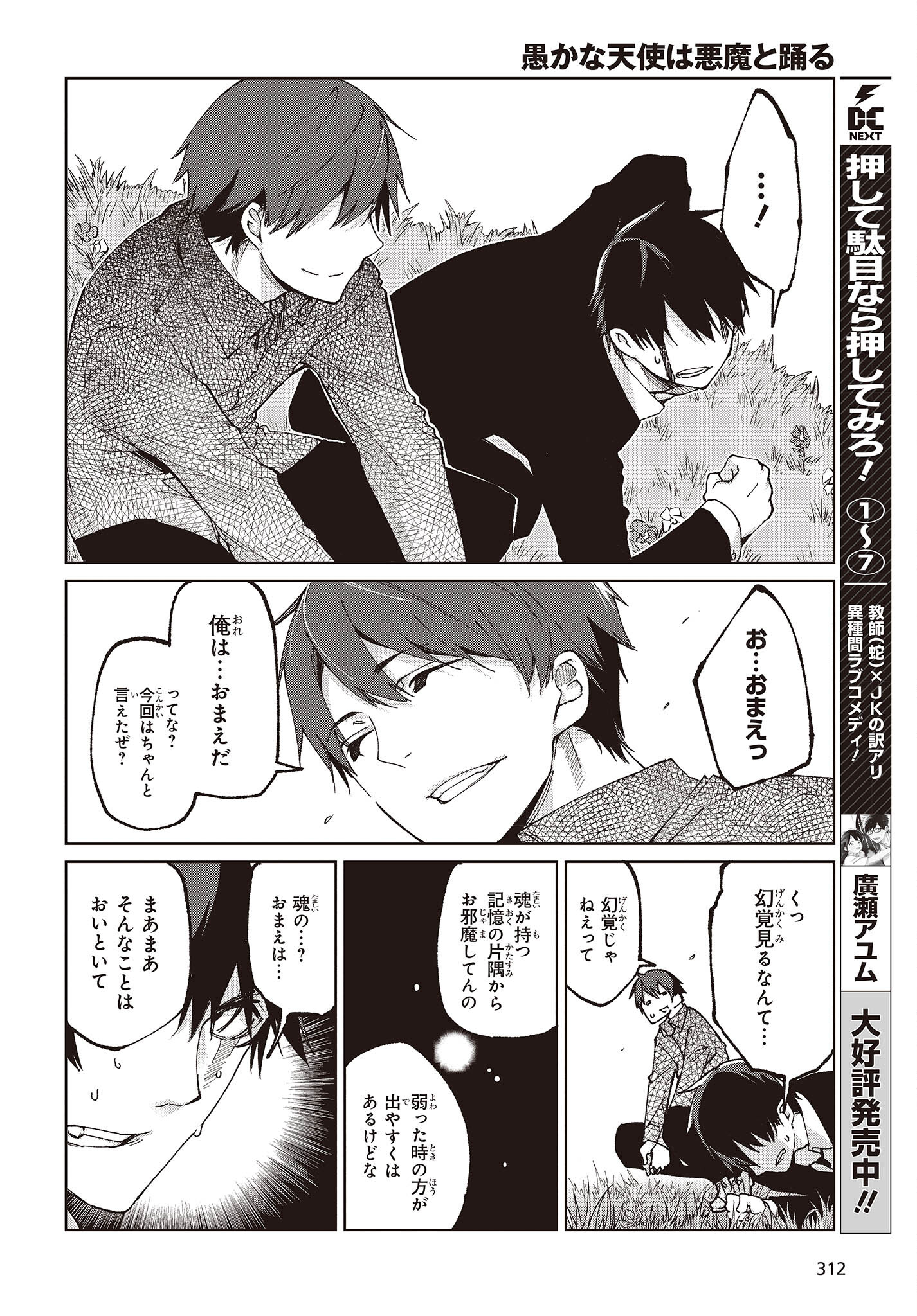 愚かな天使は悪魔と踊る Chap 73 - Next Chap 74