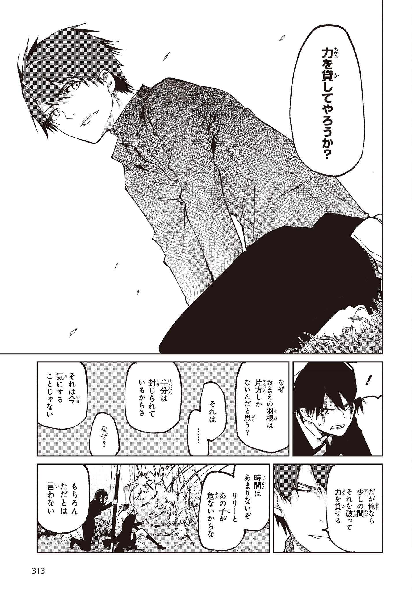 愚かな天使は悪魔と踊る Chap 73 - Next Chap 74