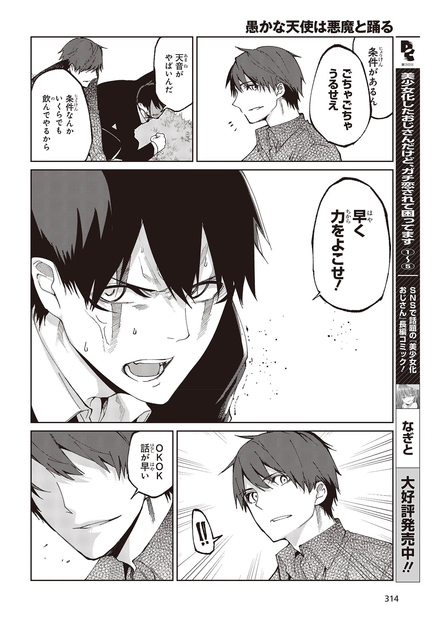 愚かな天使は悪魔と踊る Chap 73 - Next Chap 74