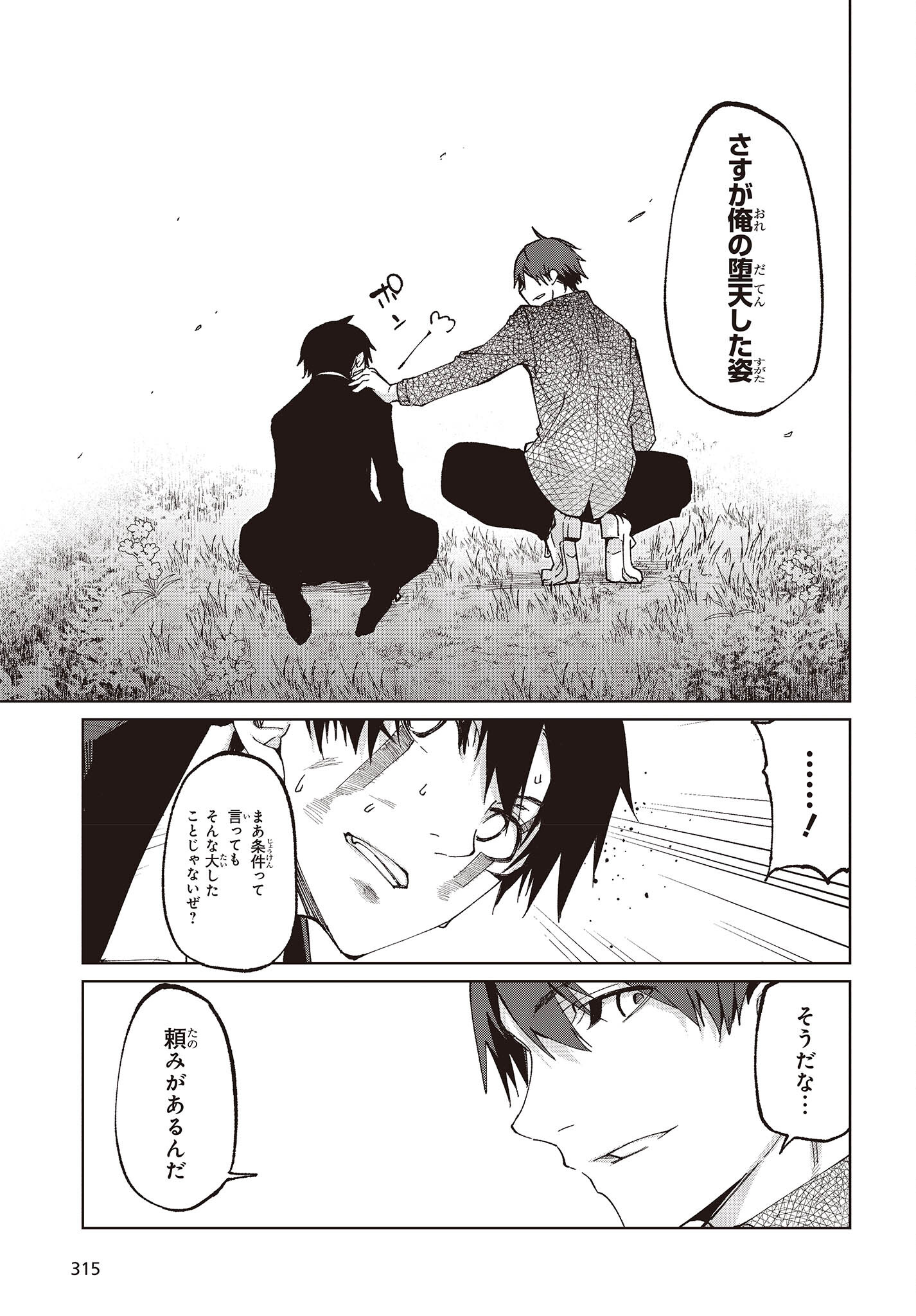 愚かな天使は悪魔と踊る Chap 73 - Next Chap 74