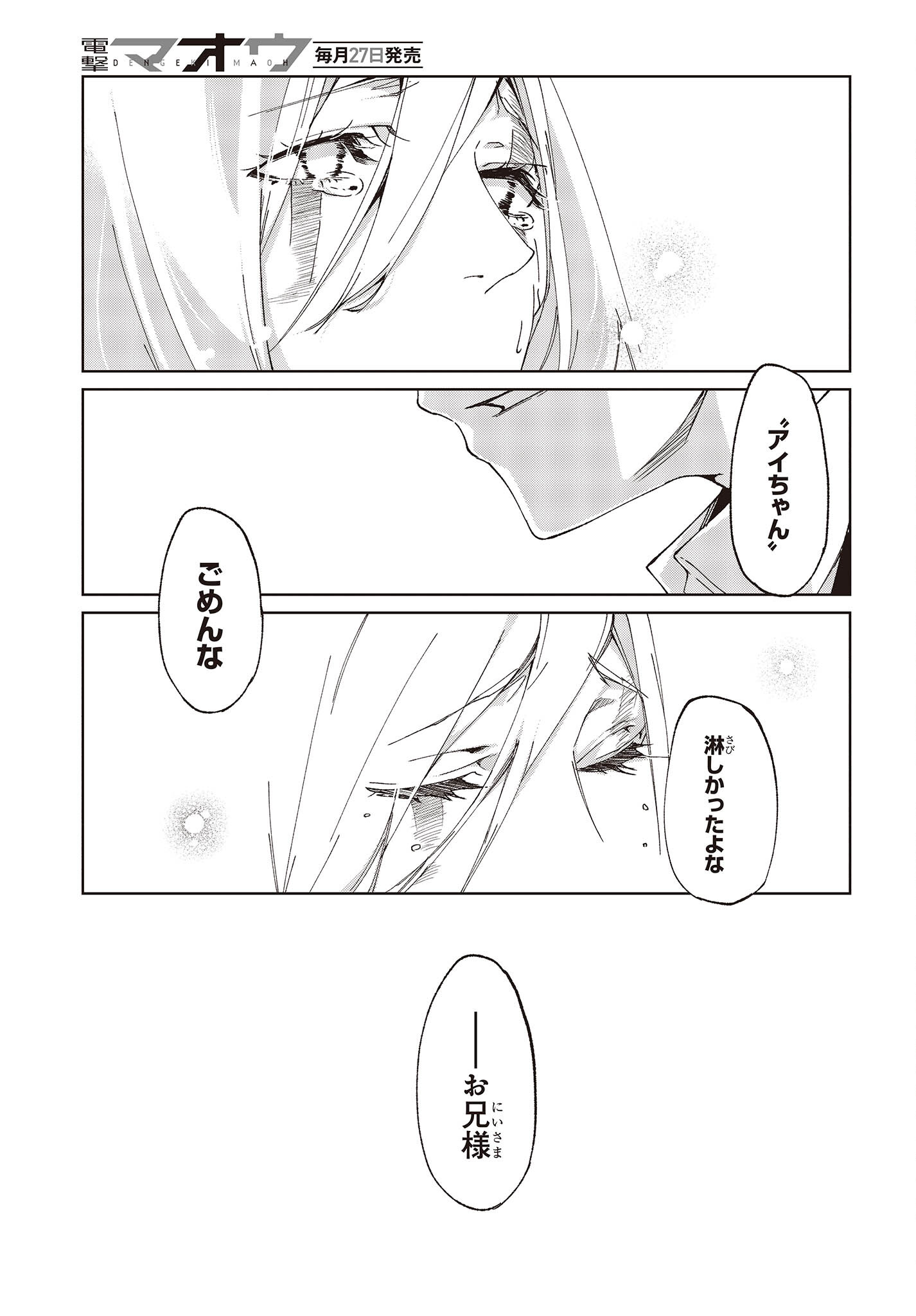 愚かな天使は悪魔と踊る Chap 73 - Next Chap 74