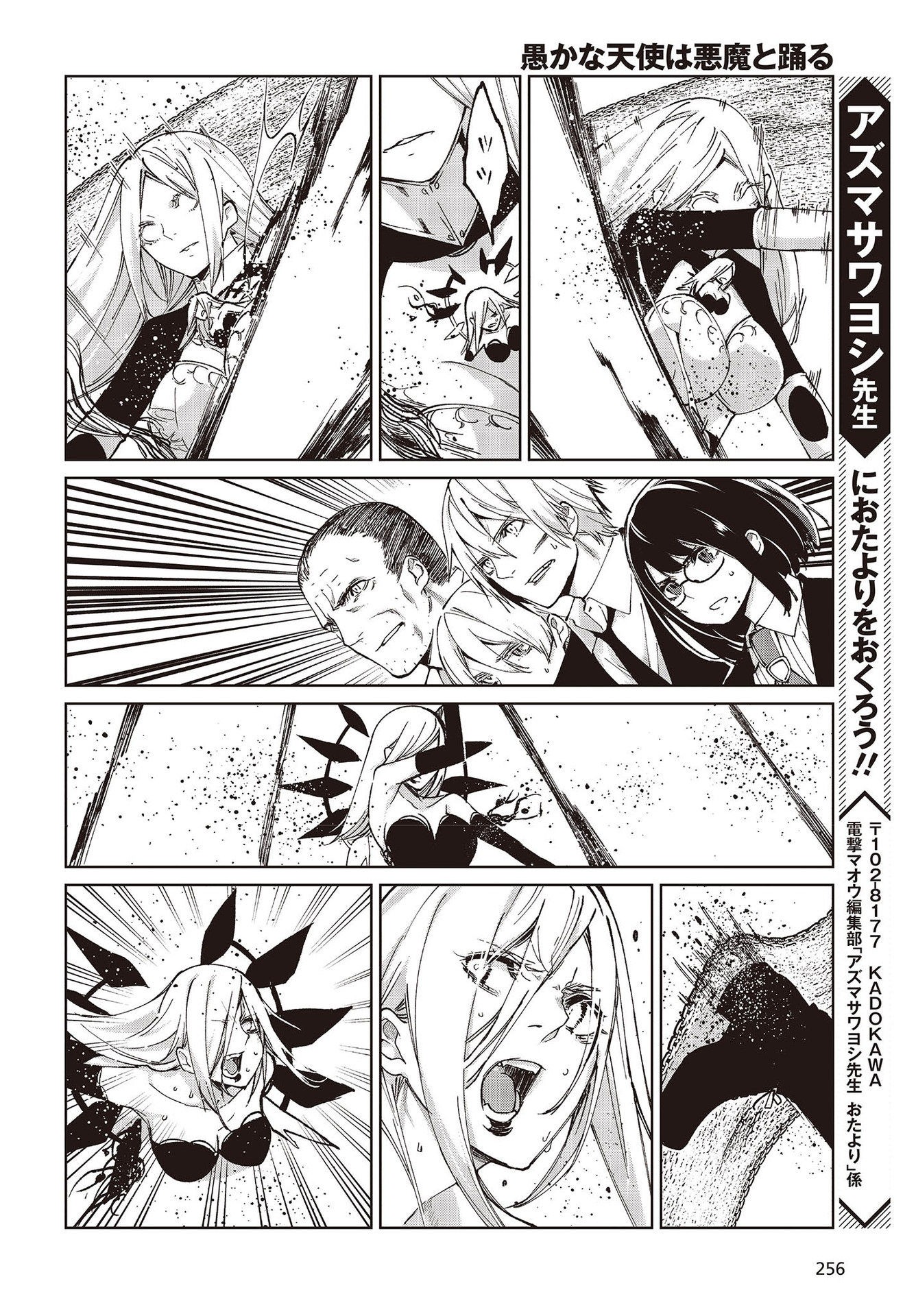 愚かな天使は悪魔と踊る Chap 72 - Next Chap 73