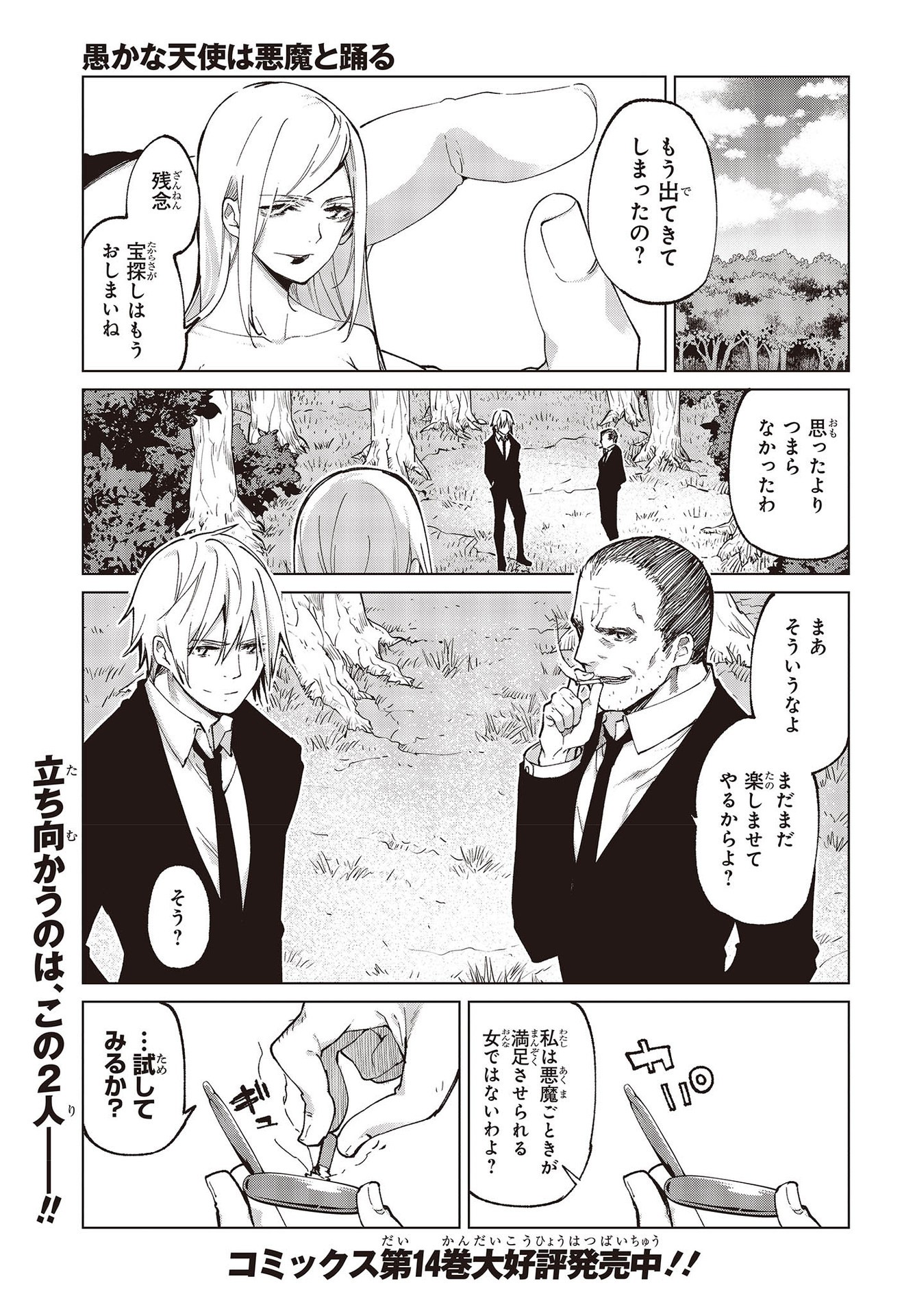 愚かな天使は悪魔と踊る Chap 72 - Next Chap 73