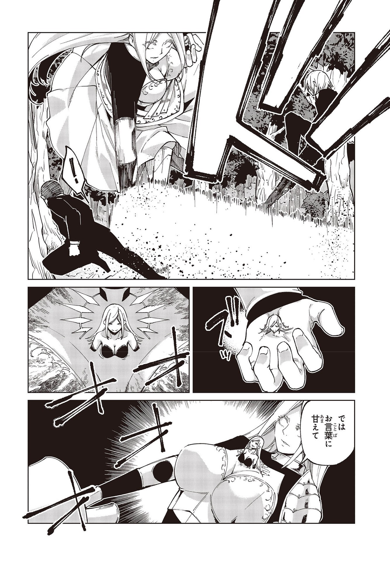 愚かな天使は悪魔と踊る Chap 72 - Next Chap 73