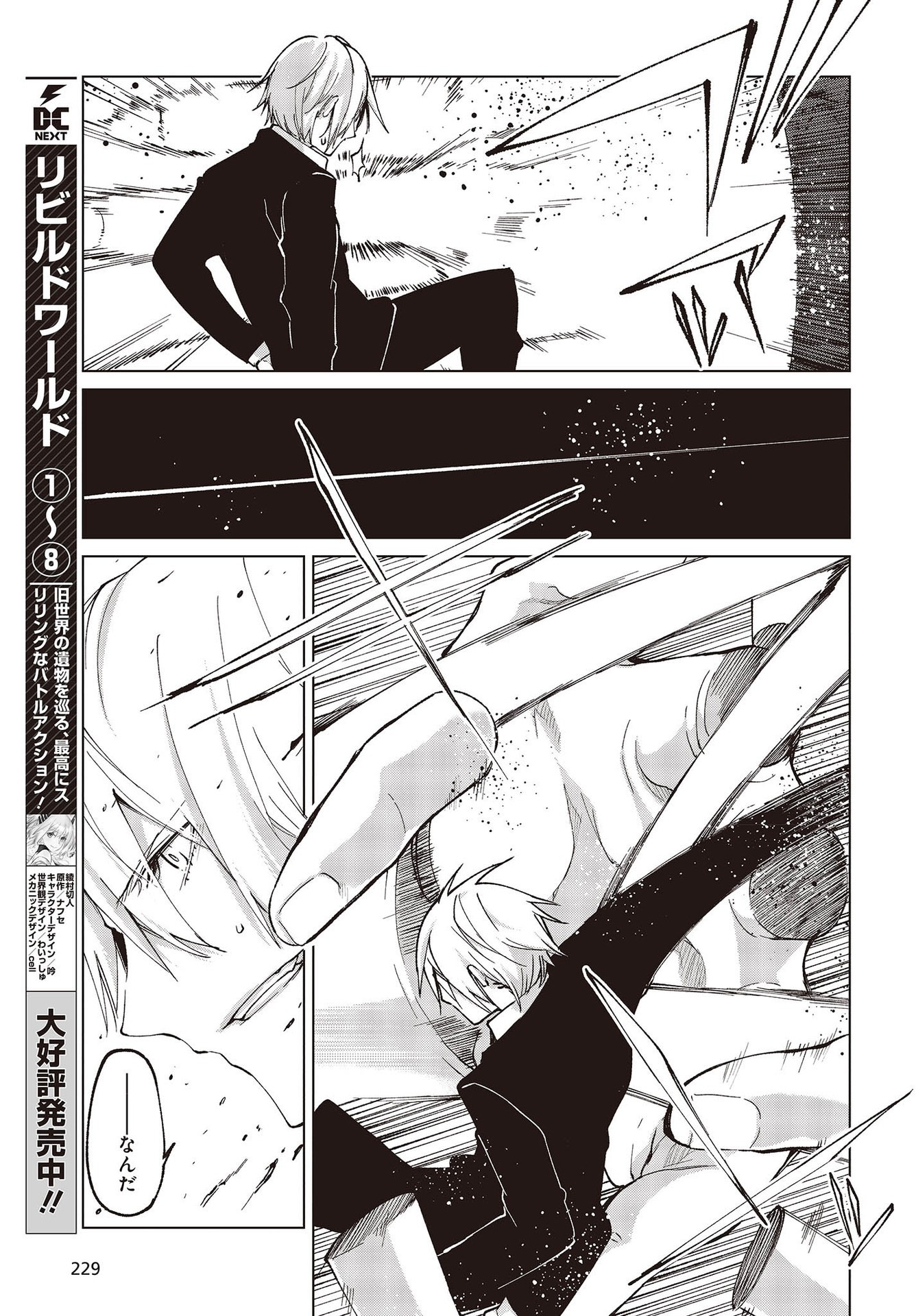 愚かな天使は悪魔と踊る Chap 72 - Next Chap 73