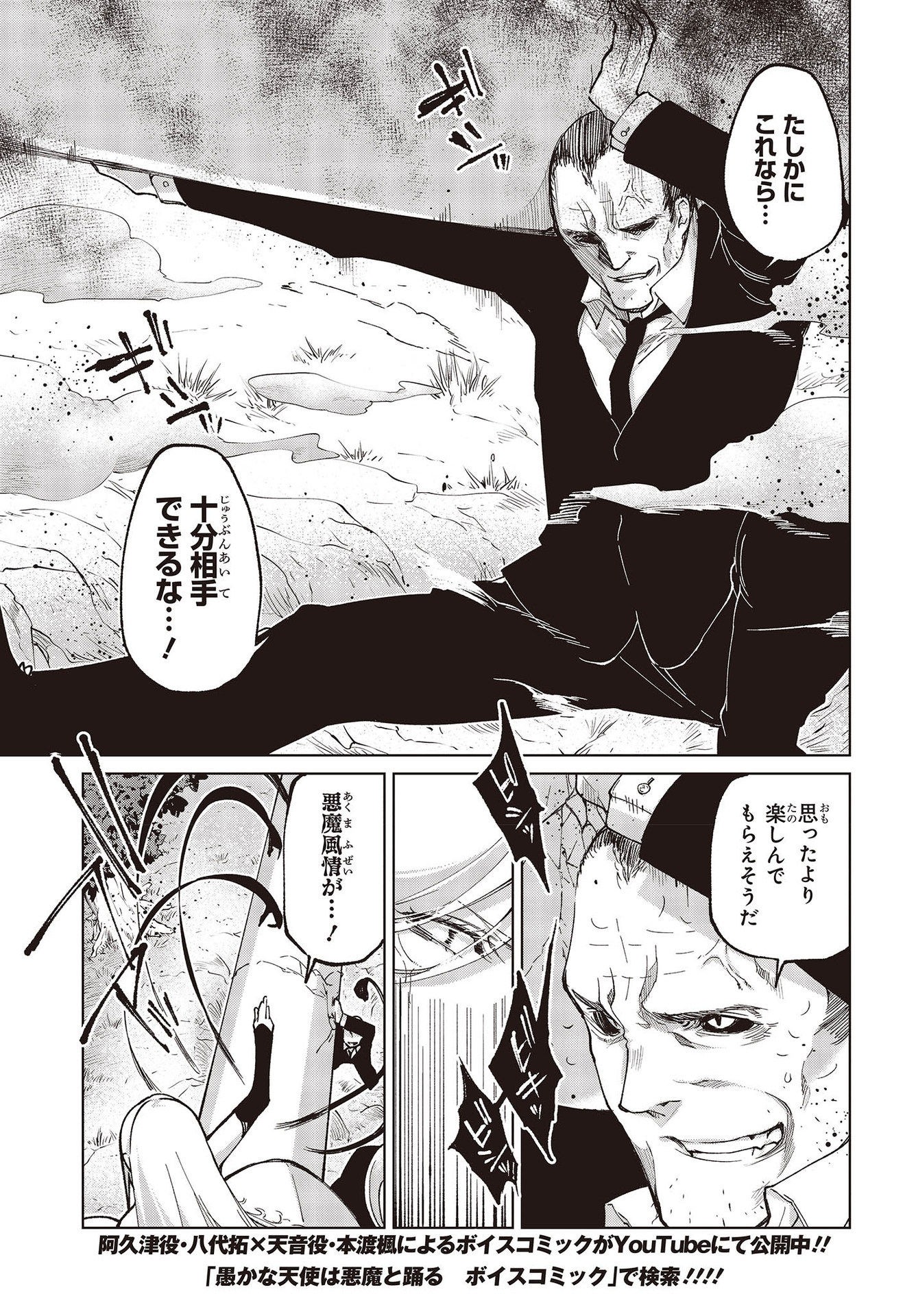 愚かな天使は悪魔と踊る Chap 72 - Next Chap 73