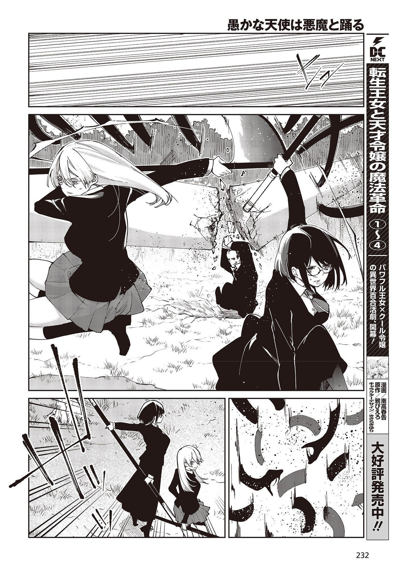 愚かな天使は悪魔と踊る Chap 72 - Next Chap 73