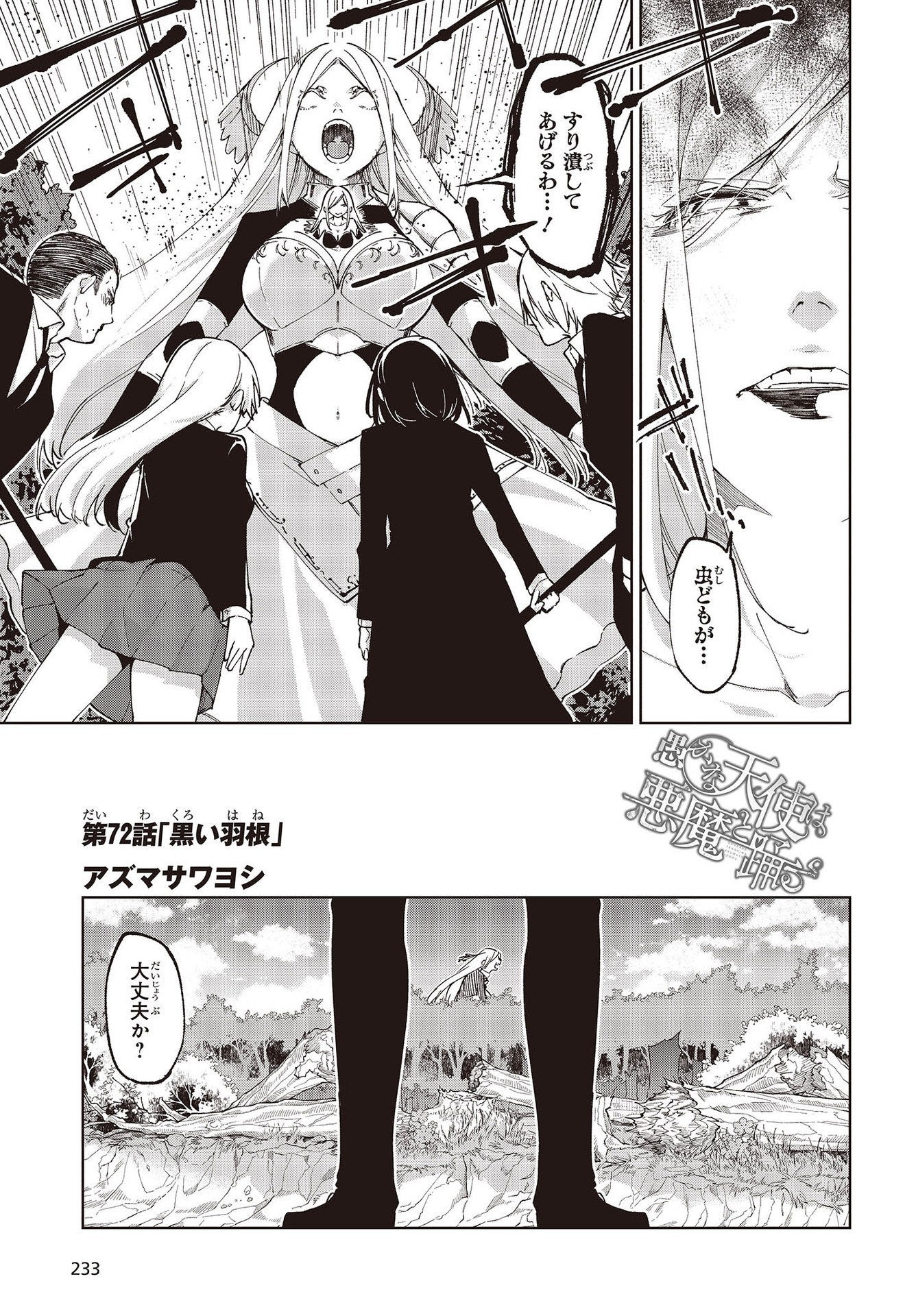 愚かな天使は悪魔と踊る Chap 72 - Next Chap 73