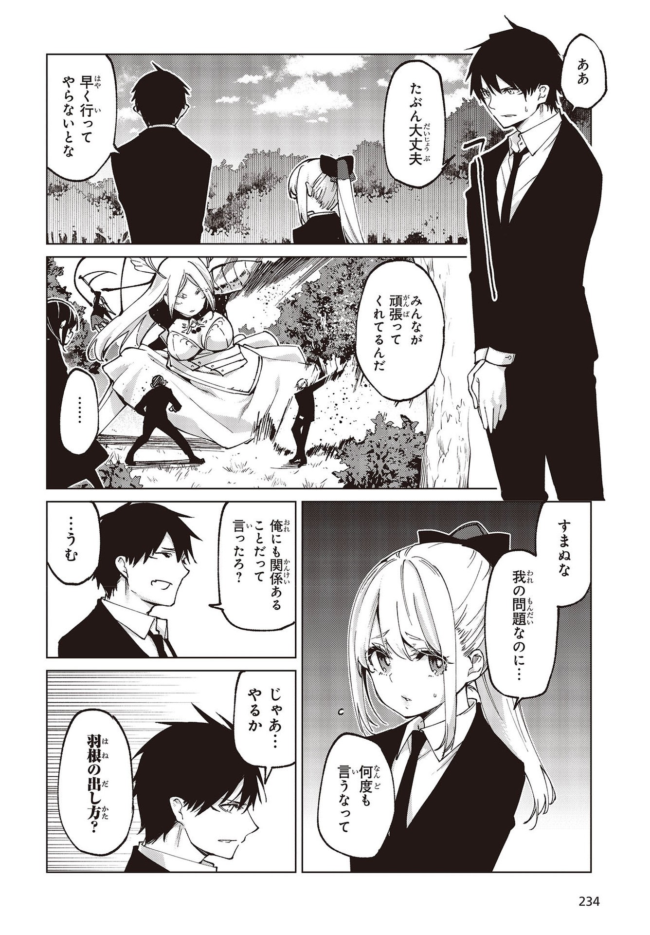 愚かな天使は悪魔と踊る Chap 72 - Next Chap 73