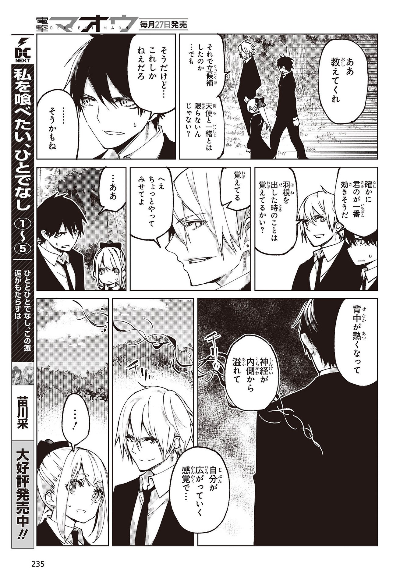 愚かな天使は悪魔と踊る Chap 72 - Next Chap 73