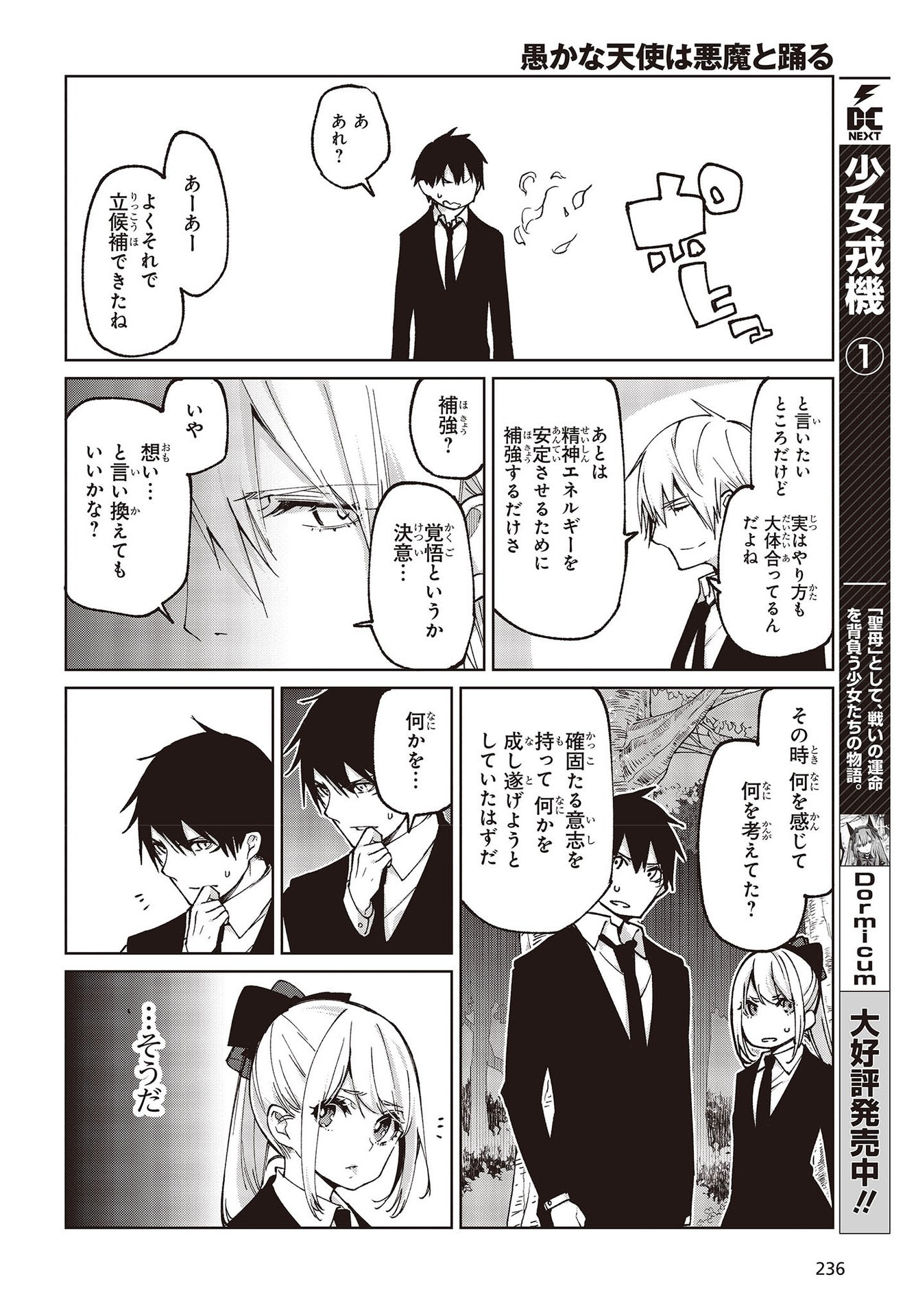 愚かな天使は悪魔と踊る Chap 72 - Next Chap 73