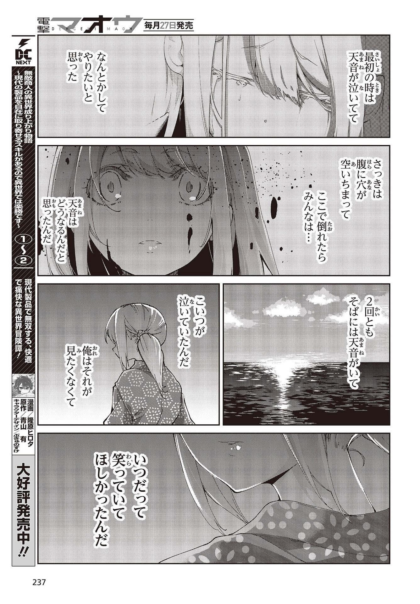 愚かな天使は悪魔と踊る Chap 72 - Next Chap 73