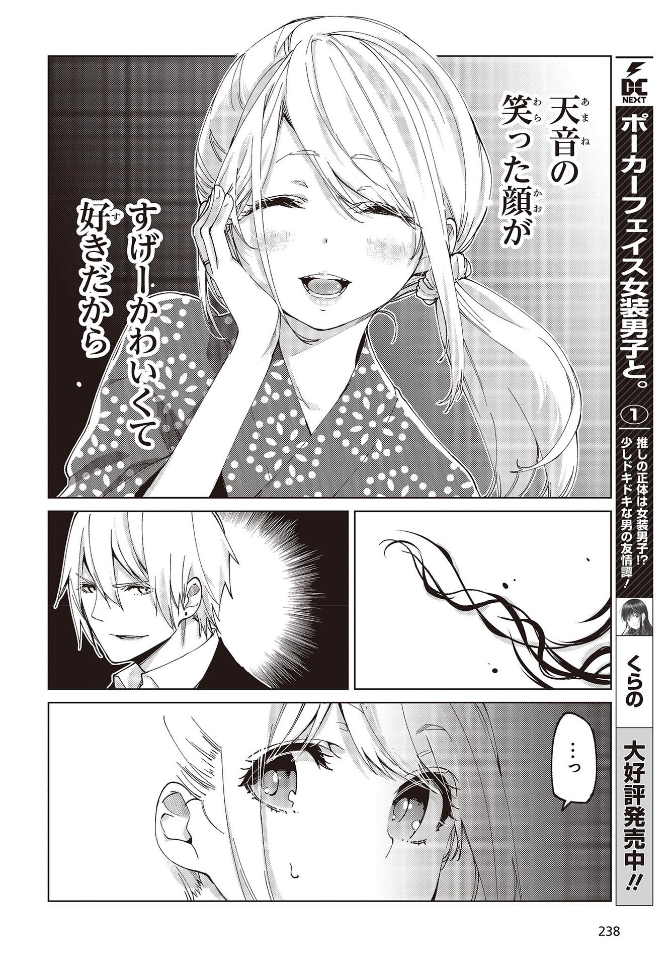 愚かな天使は悪魔と踊る Chap 72 - Next Chap 73