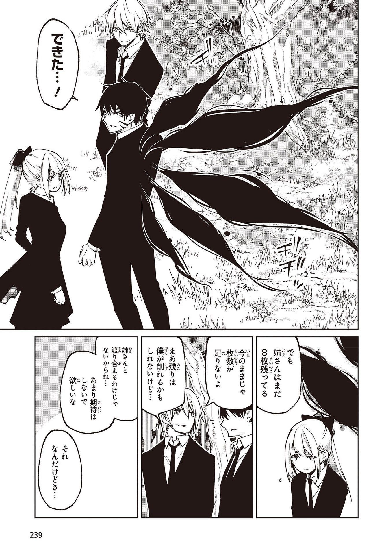 愚かな天使は悪魔と踊る Chap 72 - Next Chap 73