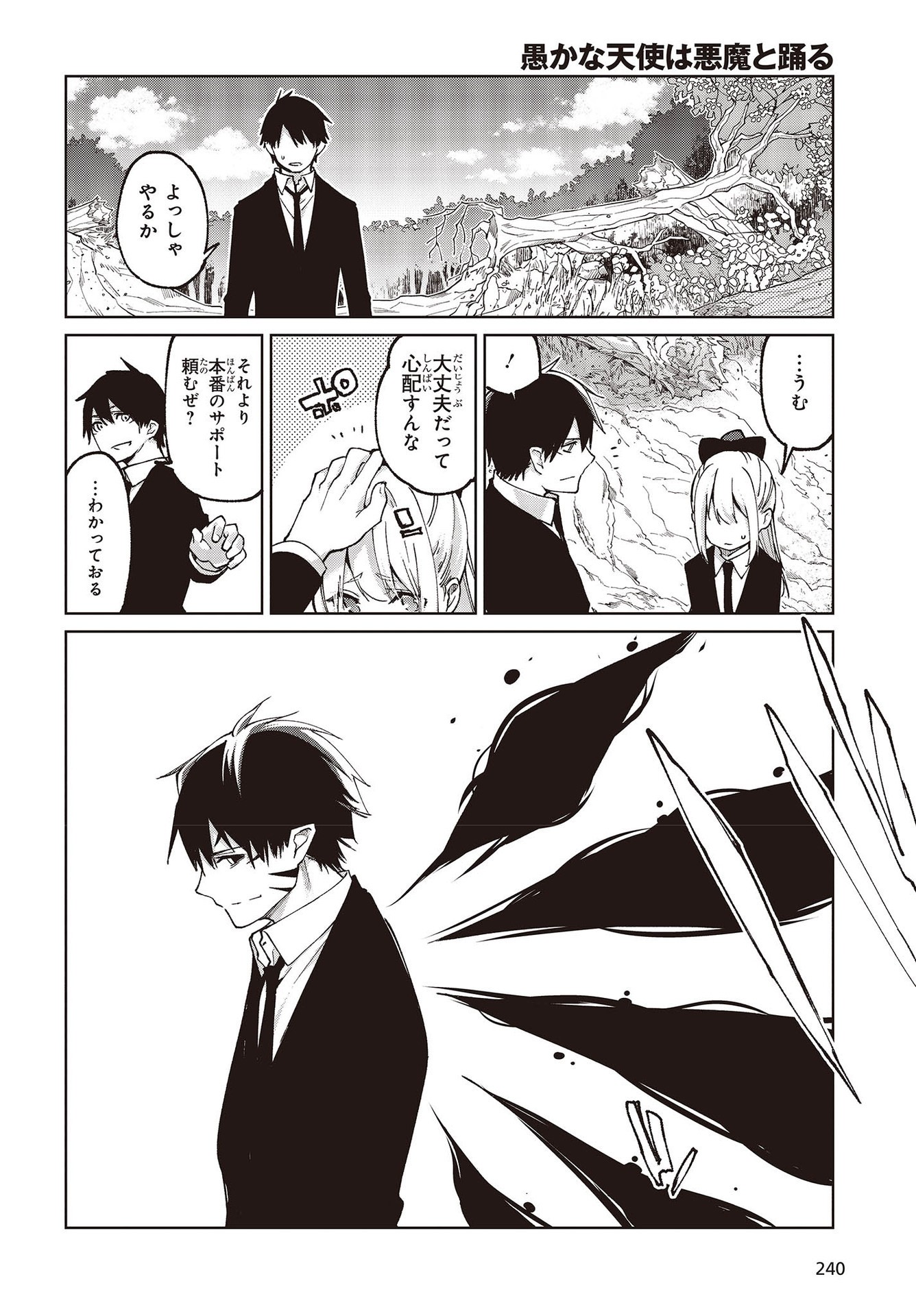 愚かな天使は悪魔と踊る Chap 72 - Next Chap 73