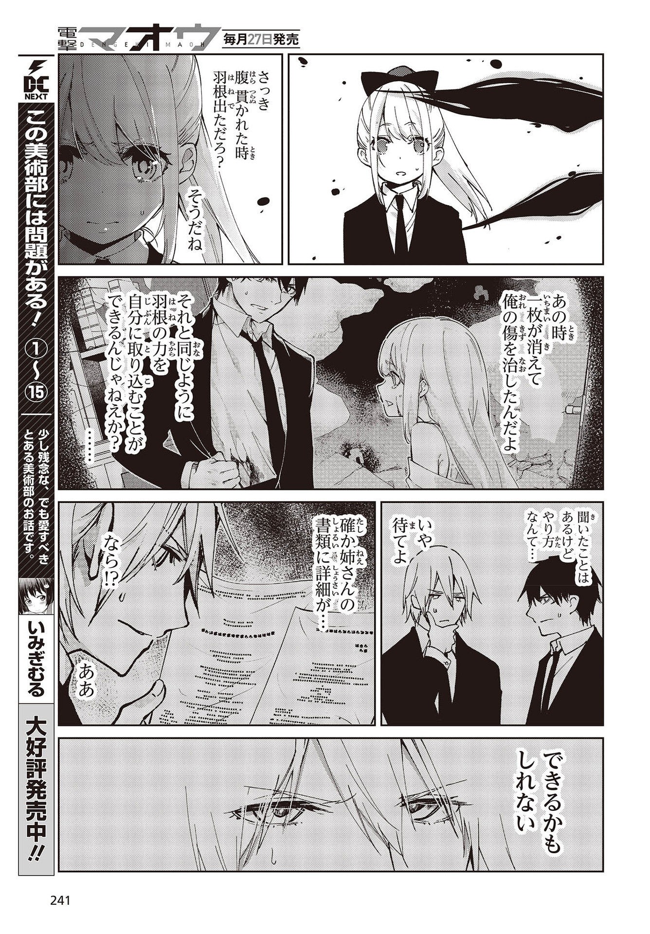 愚かな天使は悪魔と踊る Chap 72 - Next Chap 73