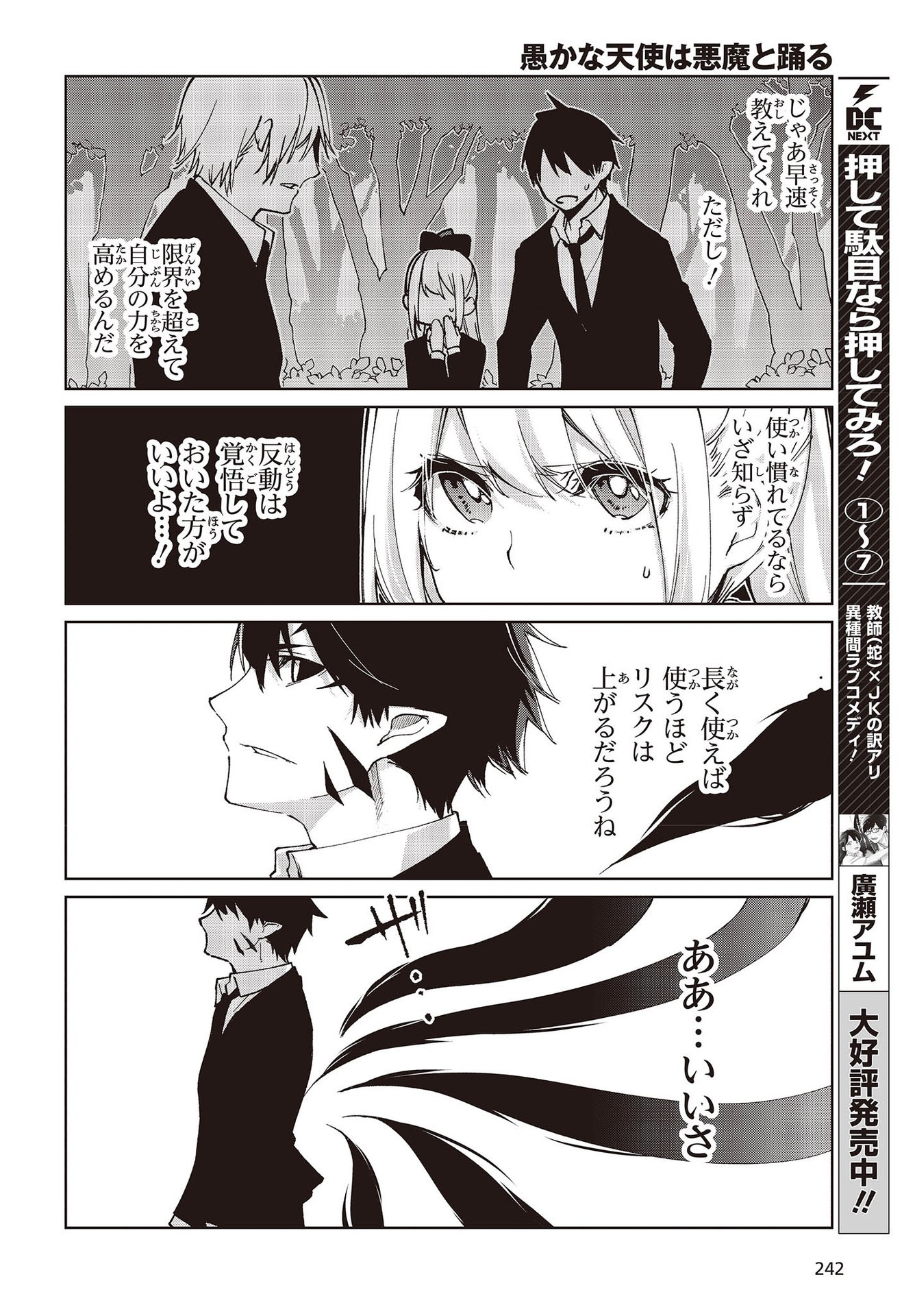 愚かな天使は悪魔と踊る Chap 72 - Next Chap 73