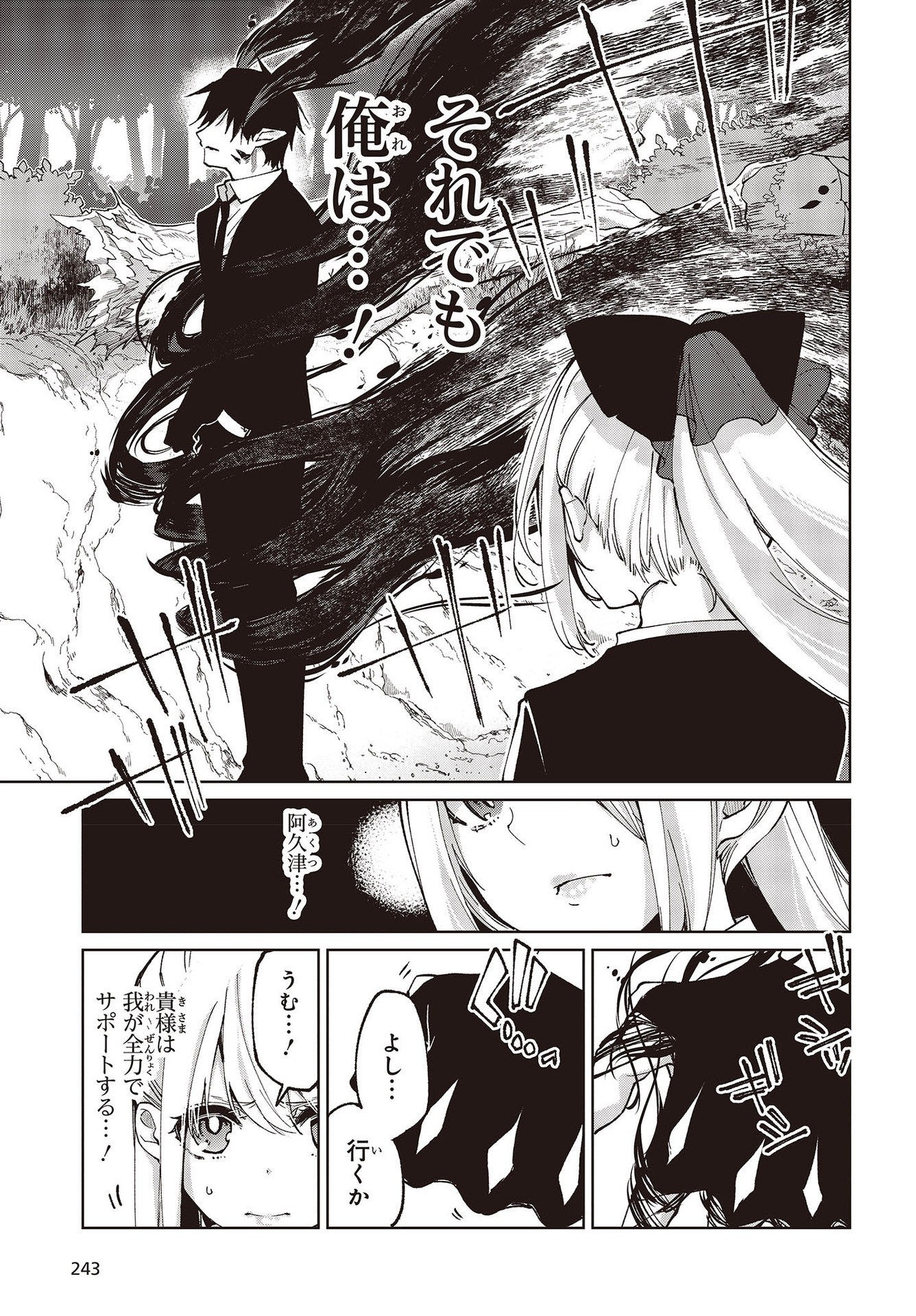 愚かな天使は悪魔と踊る Chap 72 - Next Chap 73