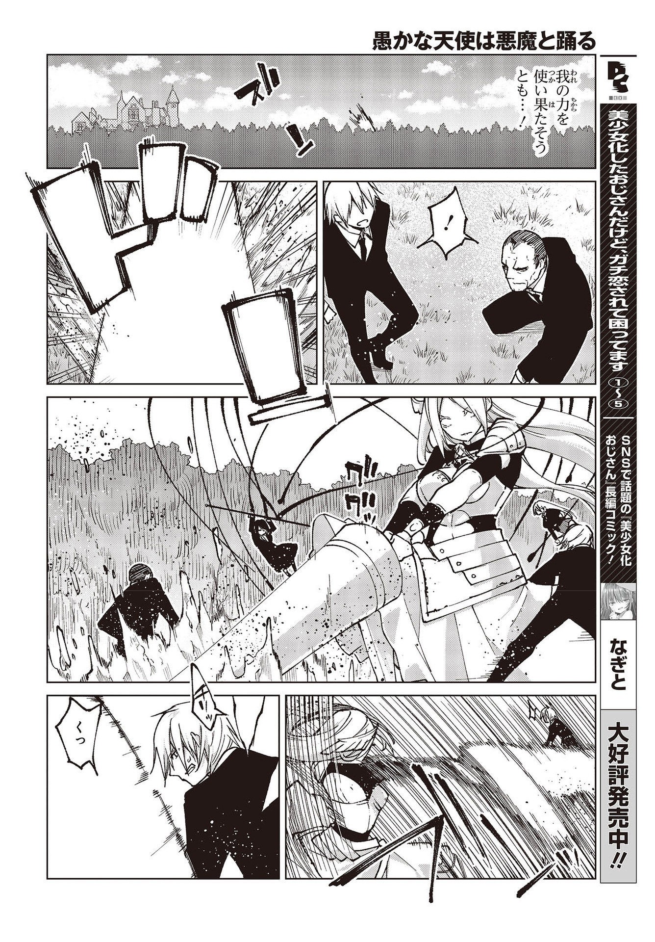 愚かな天使は悪魔と踊る Chap 72 - Next Chap 73