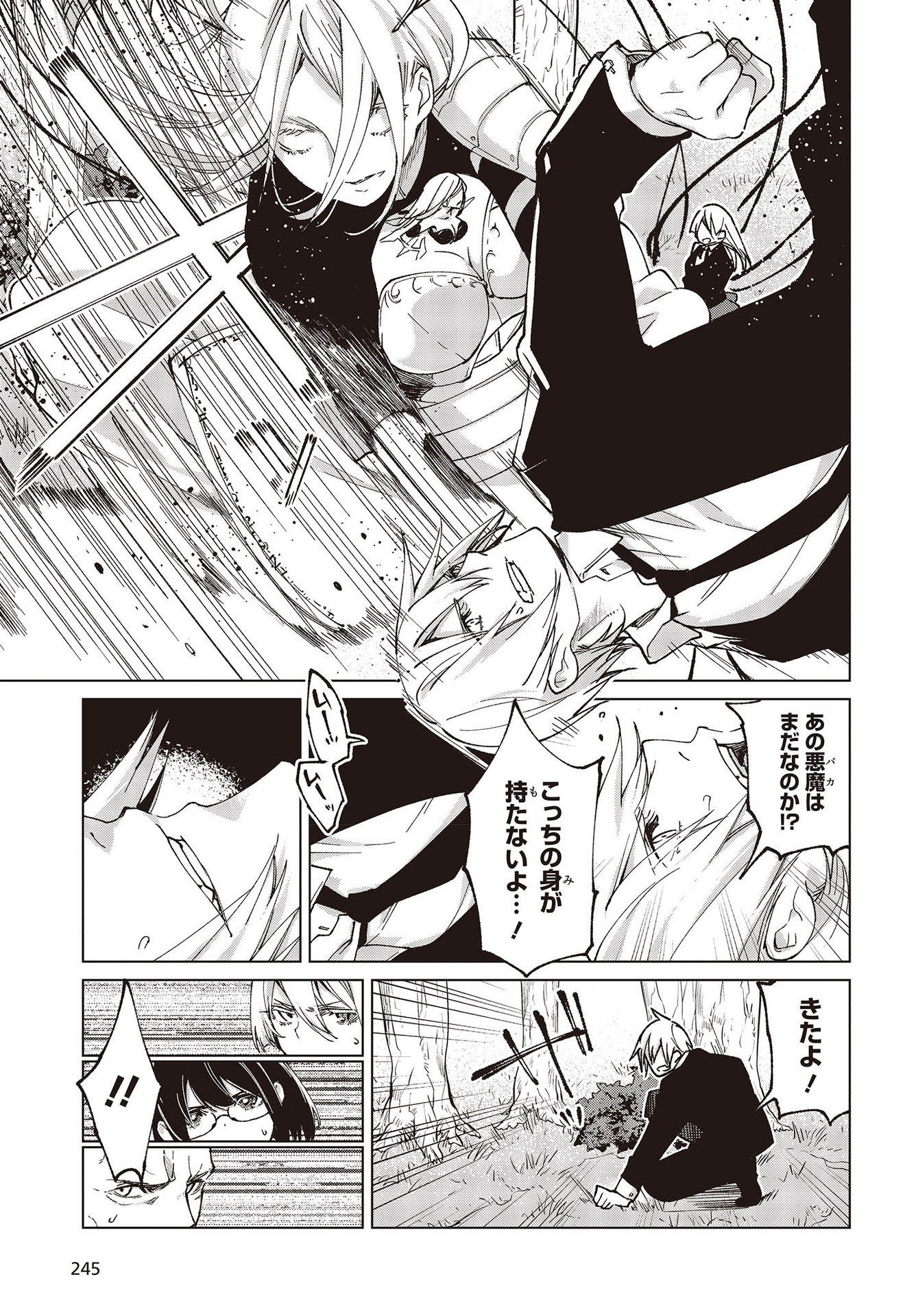 愚かな天使は悪魔と踊る Chap 72 - Next Chap 73