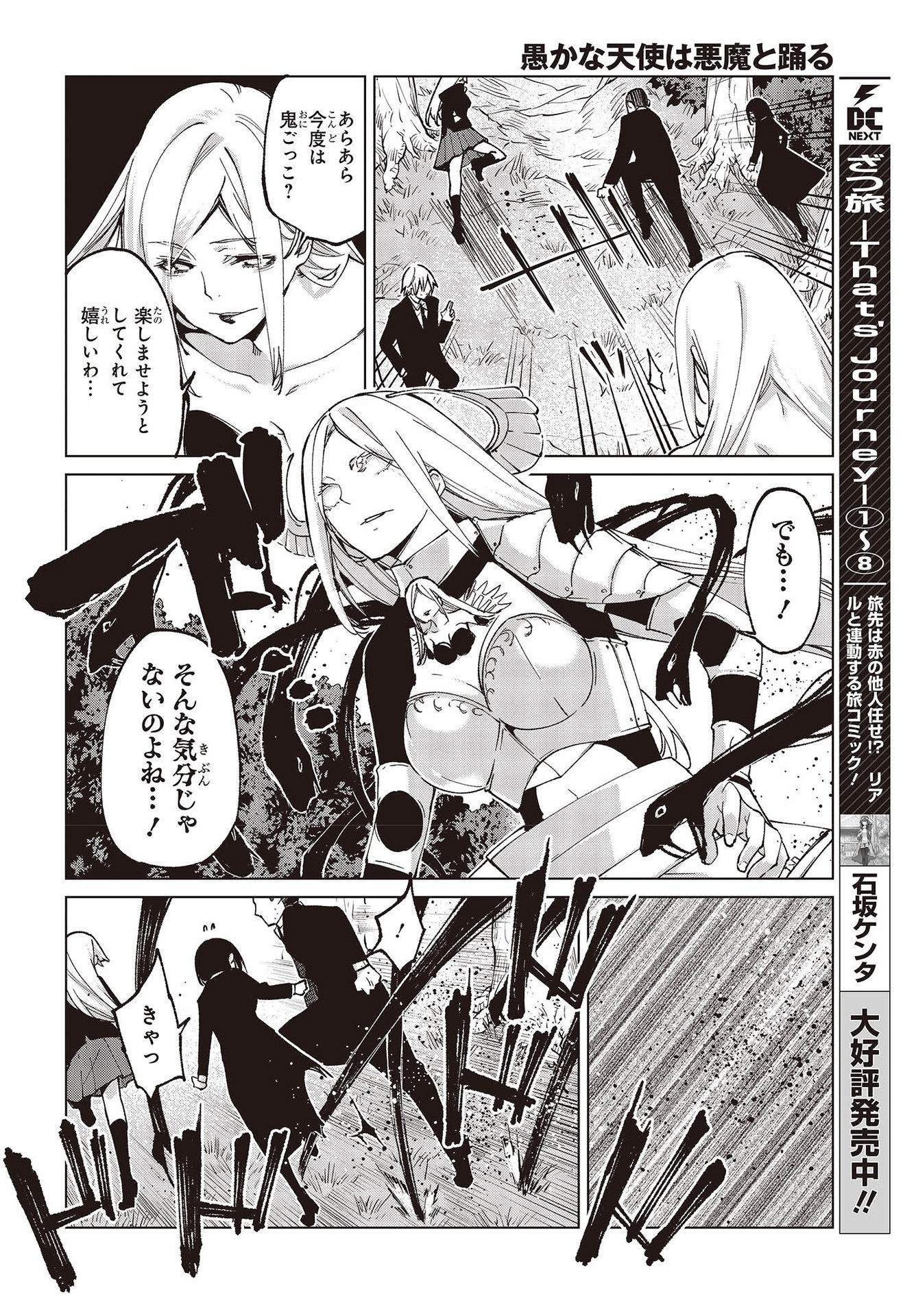 愚かな天使は悪魔と踊る Chap 72 - Next Chap 73