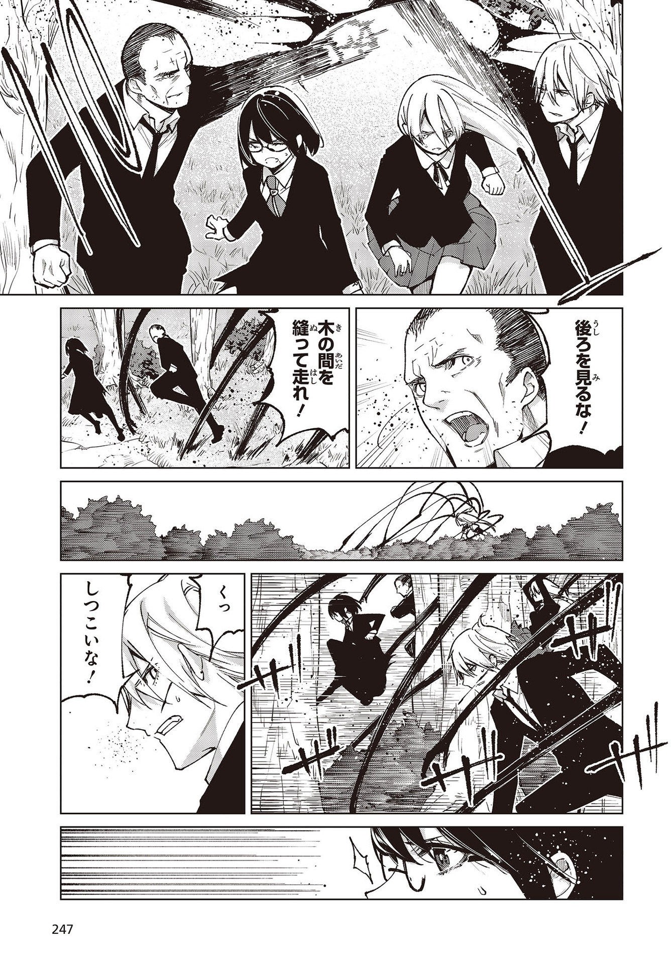 愚かな天使は悪魔と踊る Chap 72 - Next Chap 73