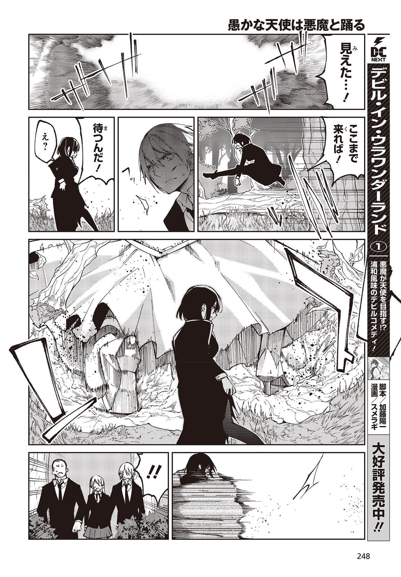 愚かな天使は悪魔と踊る Chap 72 - Next Chap 73