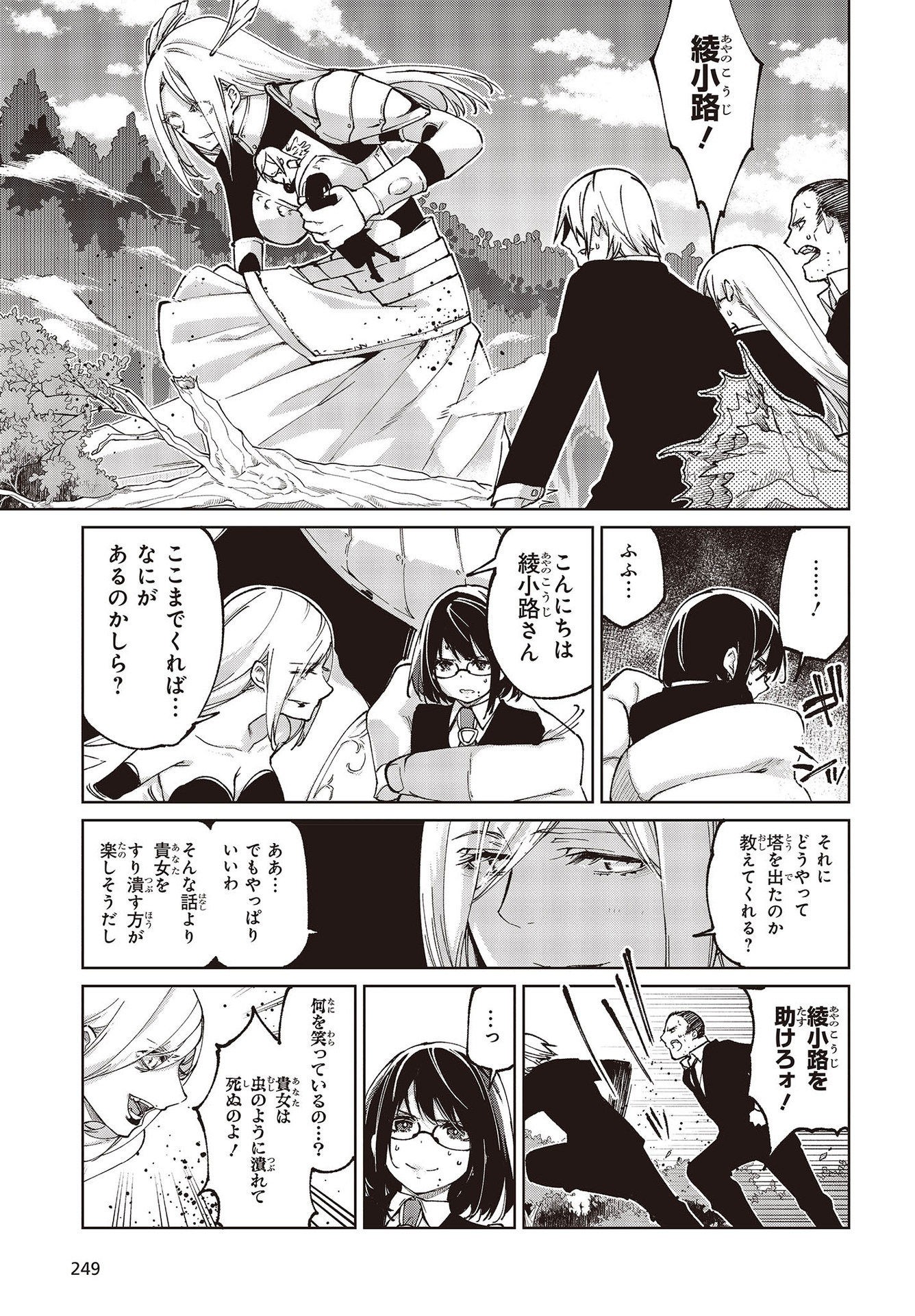 愚かな天使は悪魔と踊る Chap 72 - Next Chap 73