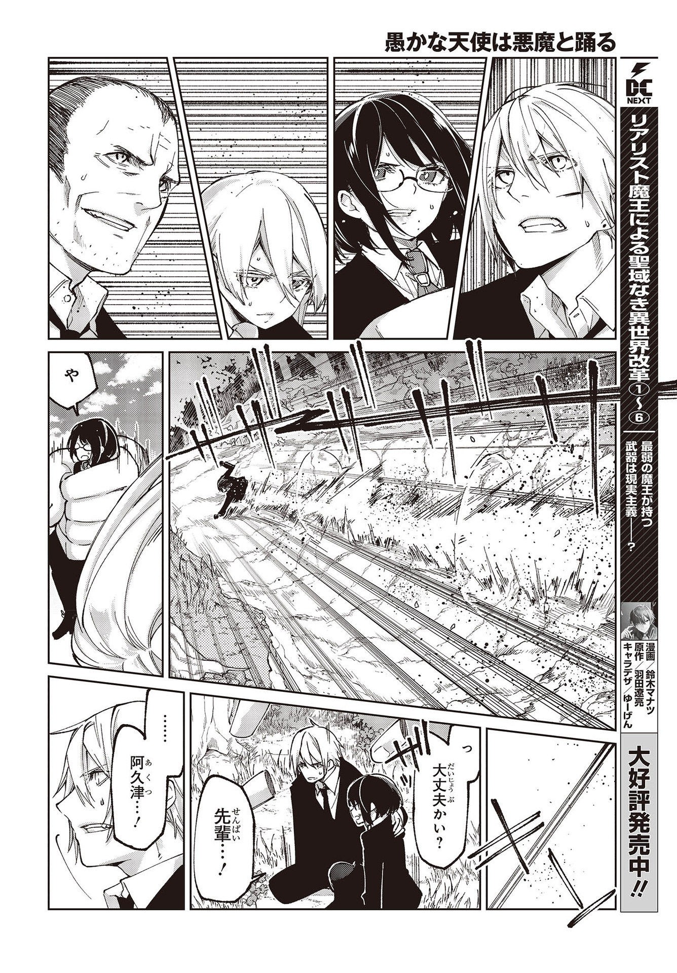 愚かな天使は悪魔と踊る Chap 72 - Next Chap 73