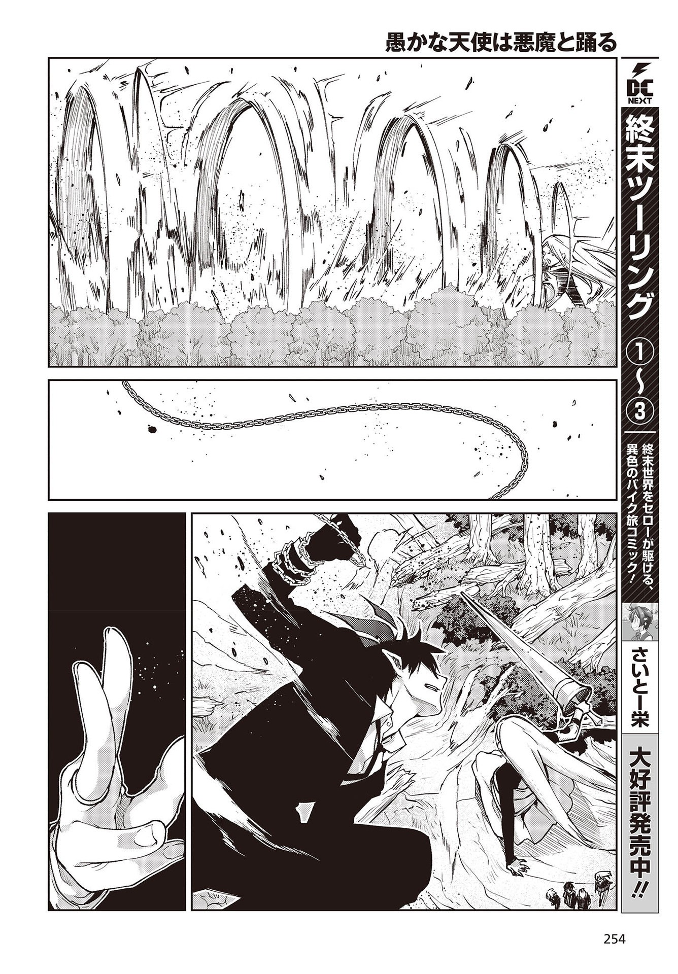 愚かな天使は悪魔と踊る Chap 72 - Next Chap 73