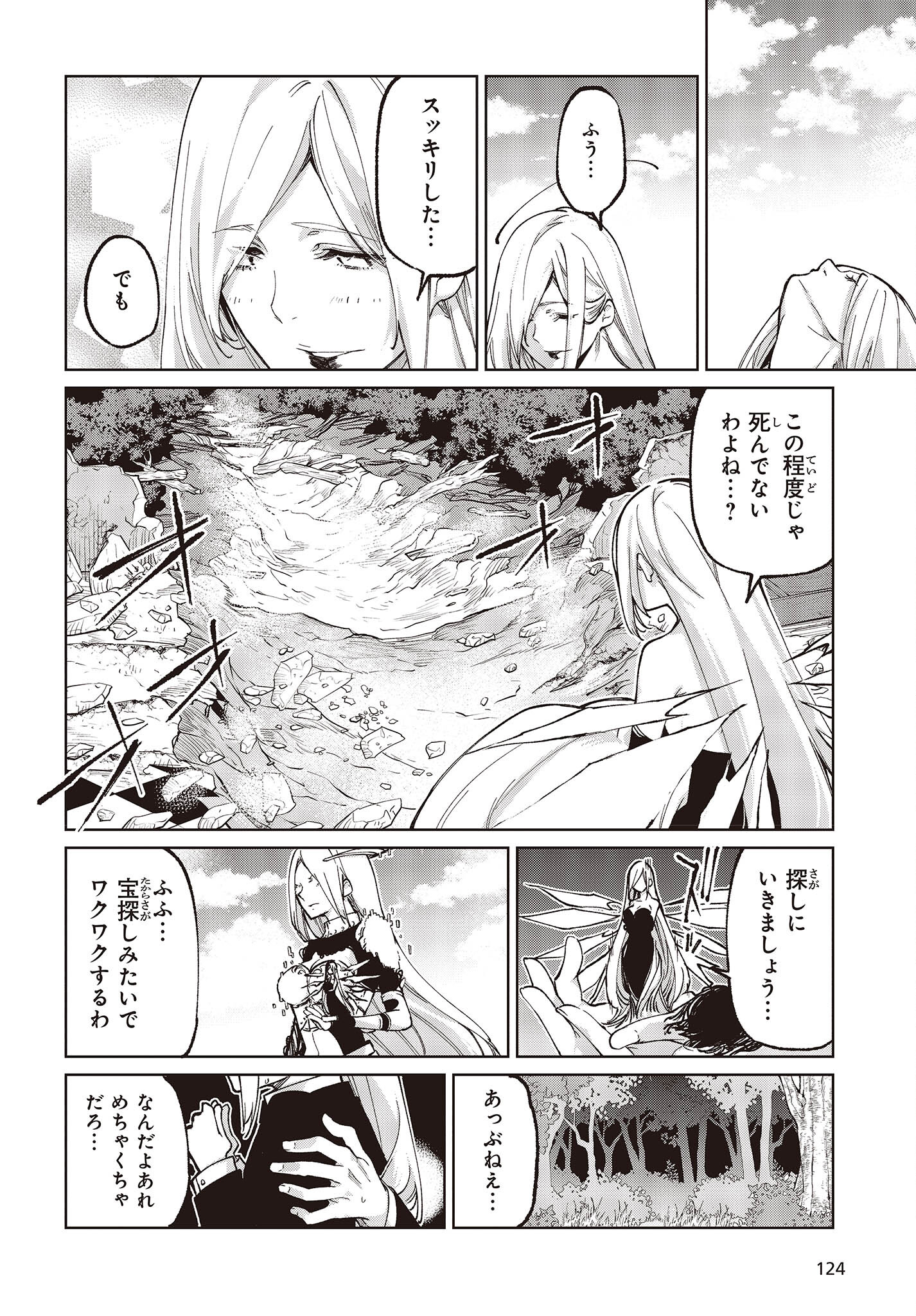 愚かな天使は悪魔と踊る Chap 71 - Next Chap 72