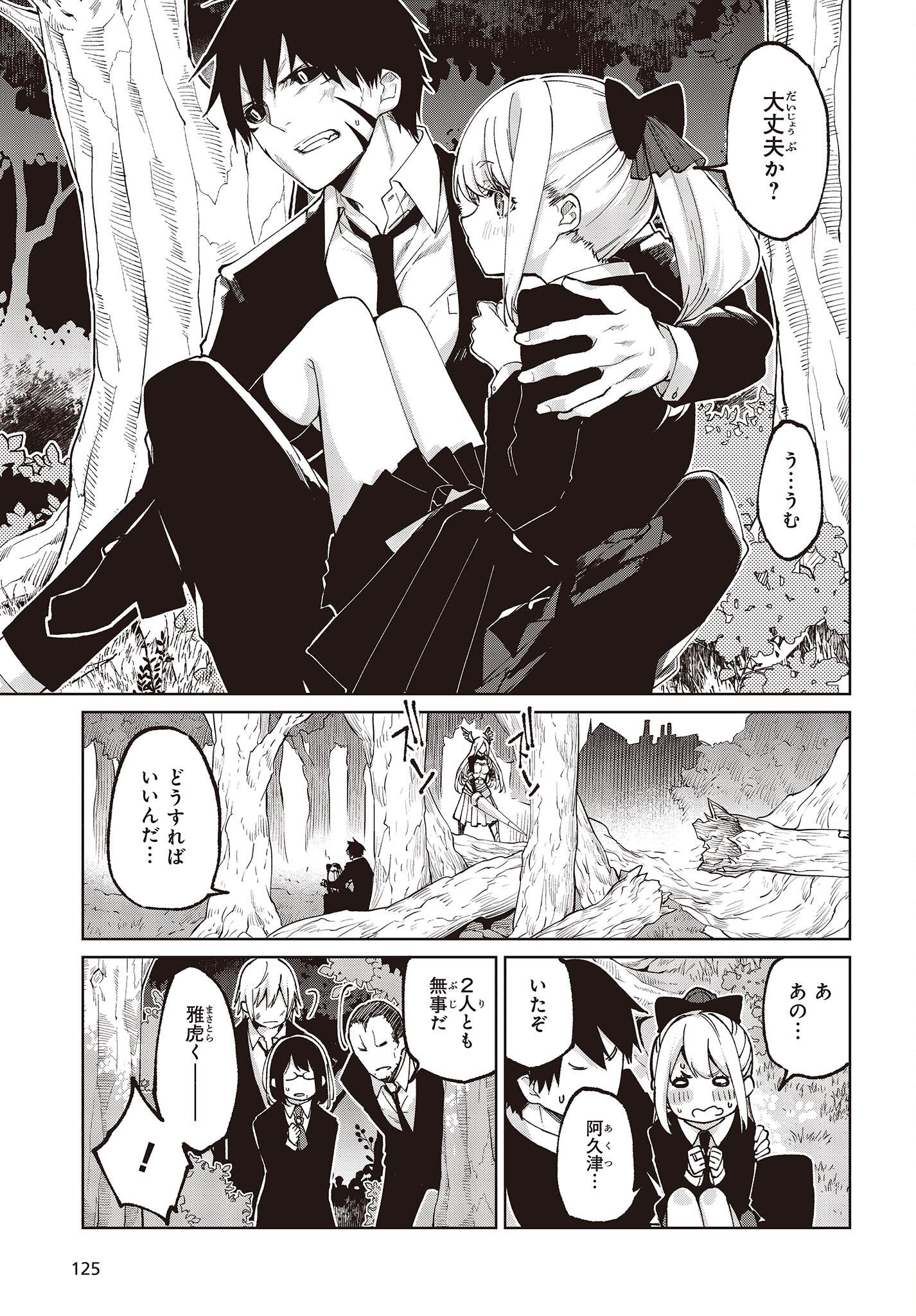 愚かな天使は悪魔と踊る Chap 71 - Next Chap 72