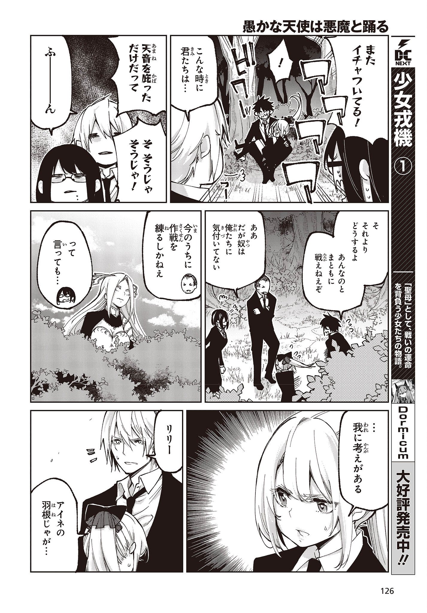 愚かな天使は悪魔と踊る Chap 71 - Next Chap 72
