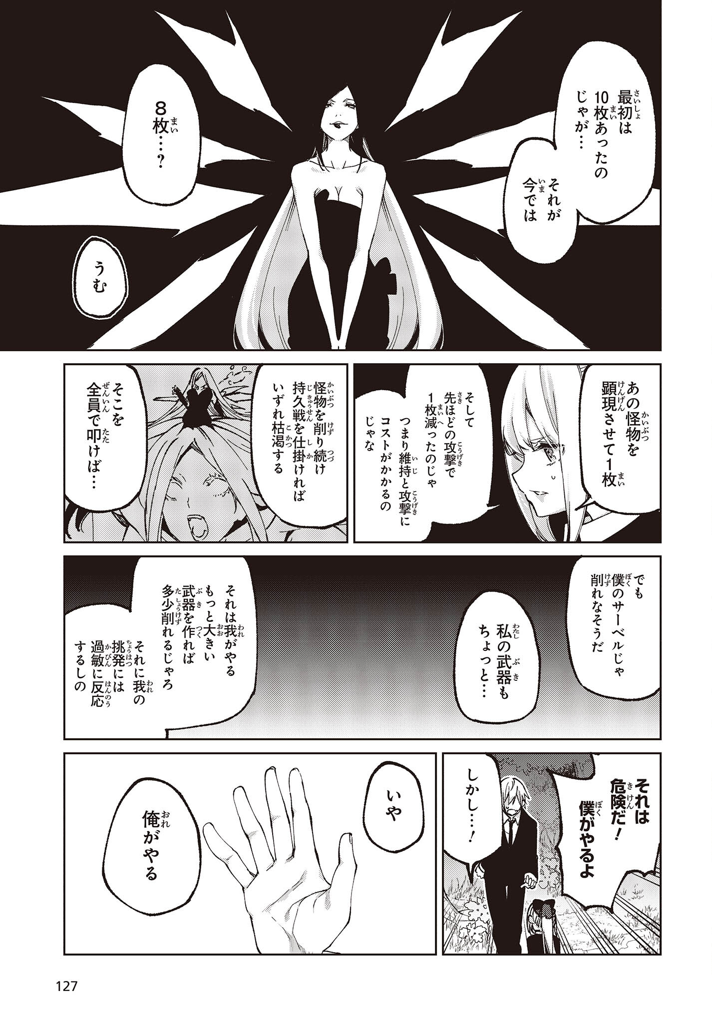 愚かな天使は悪魔と踊る Chap 71 - Next Chap 72