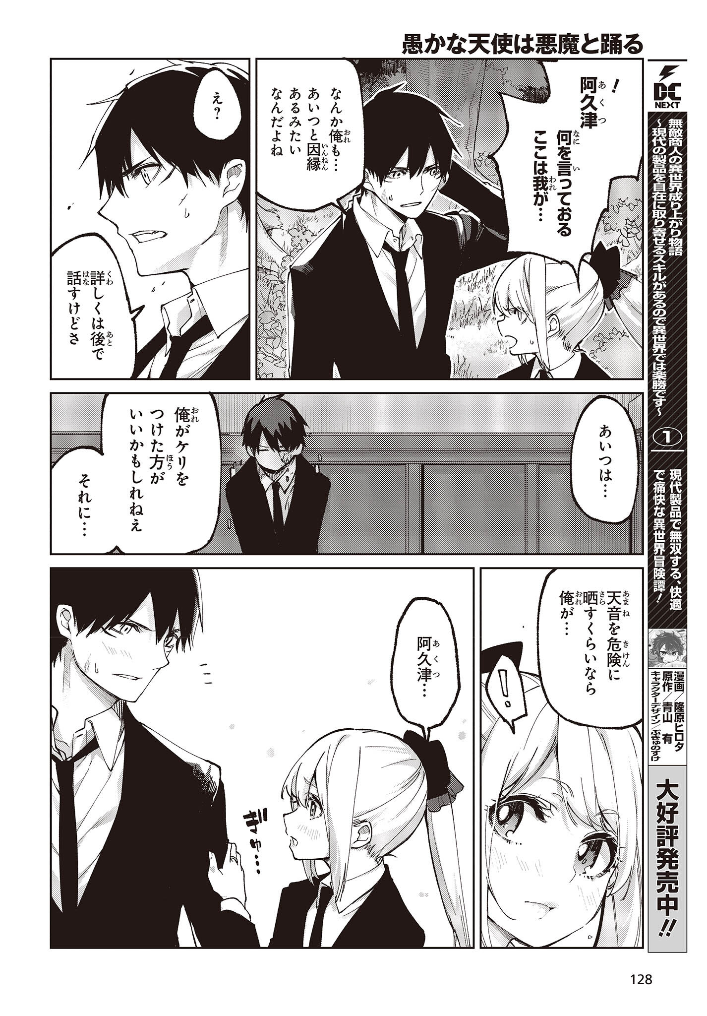 愚かな天使は悪魔と踊る Chap 71 - Next Chap 72