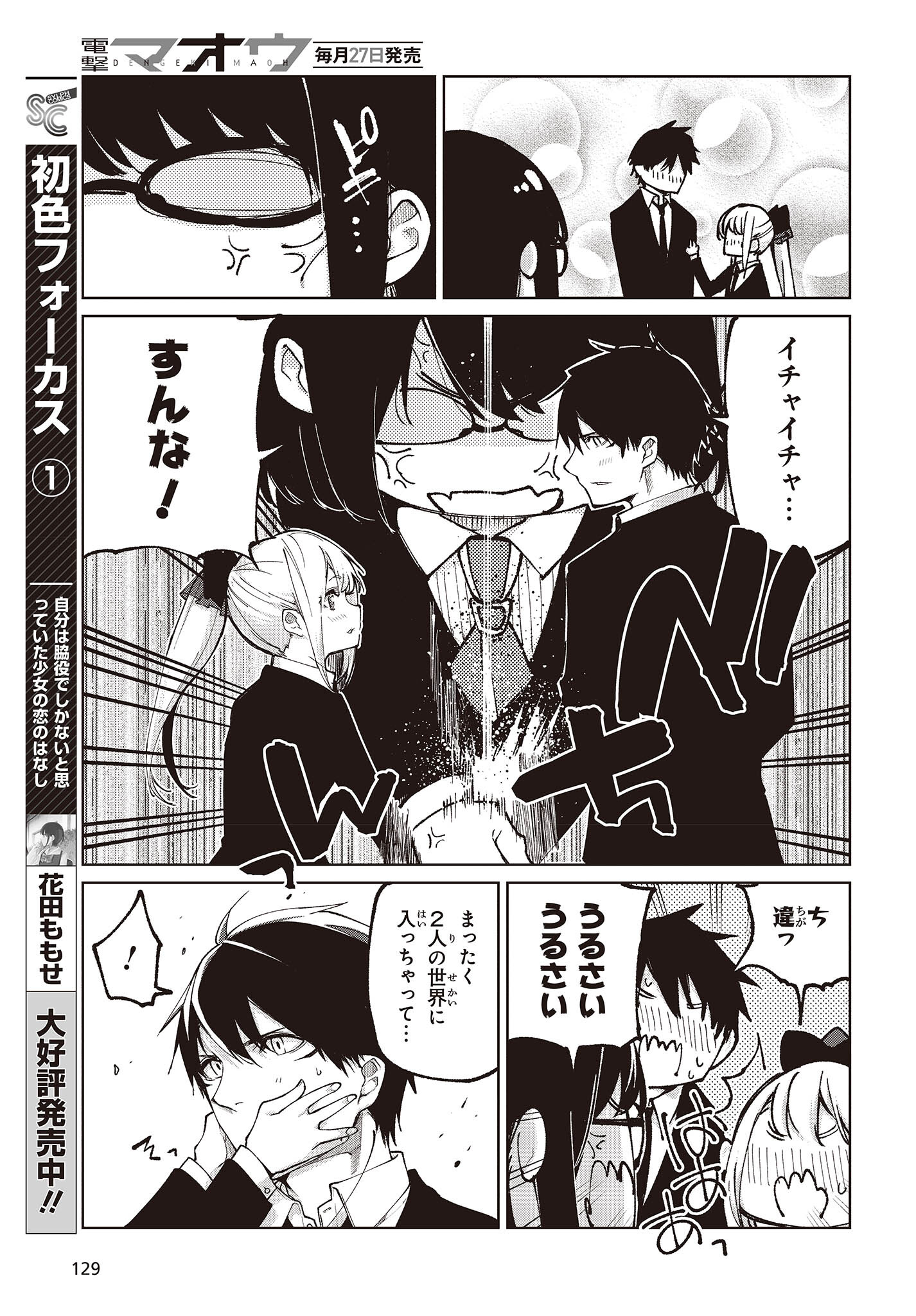 愚かな天使は悪魔と踊る Chap 71 - Next Chap 72