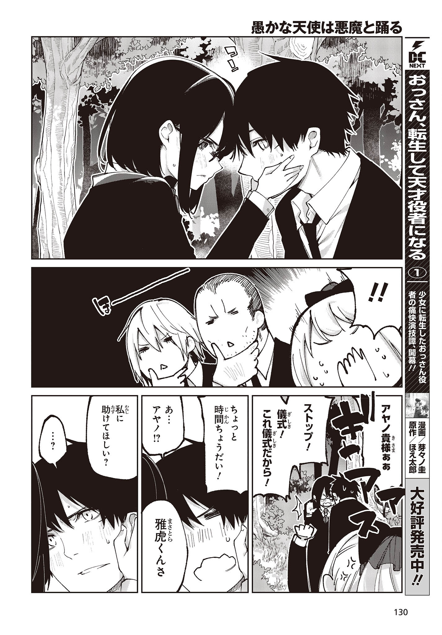 愚かな天使は悪魔と踊る Chap 71 - Next Chap 72