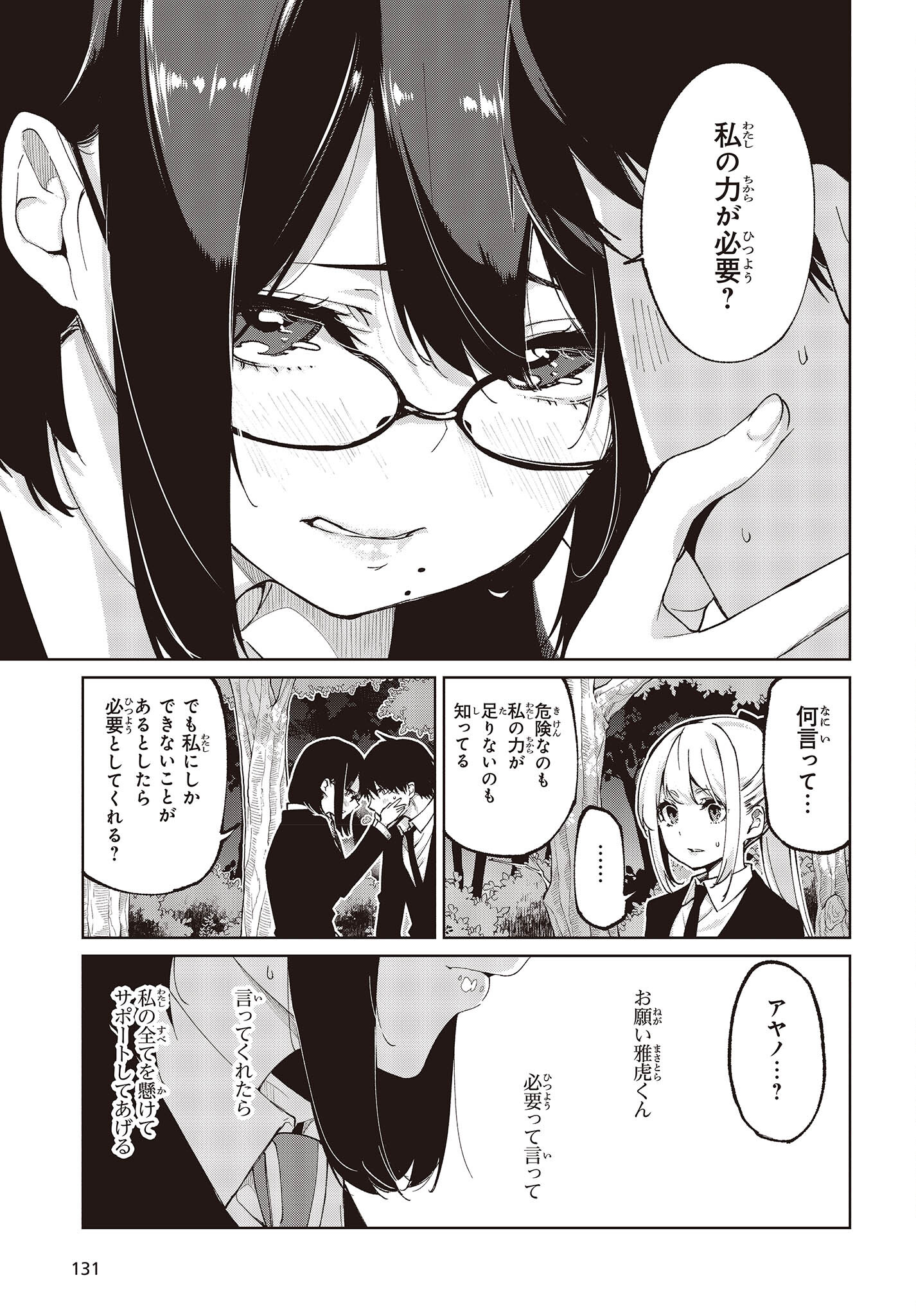 愚かな天使は悪魔と踊る Chap 71 - Next Chap 72