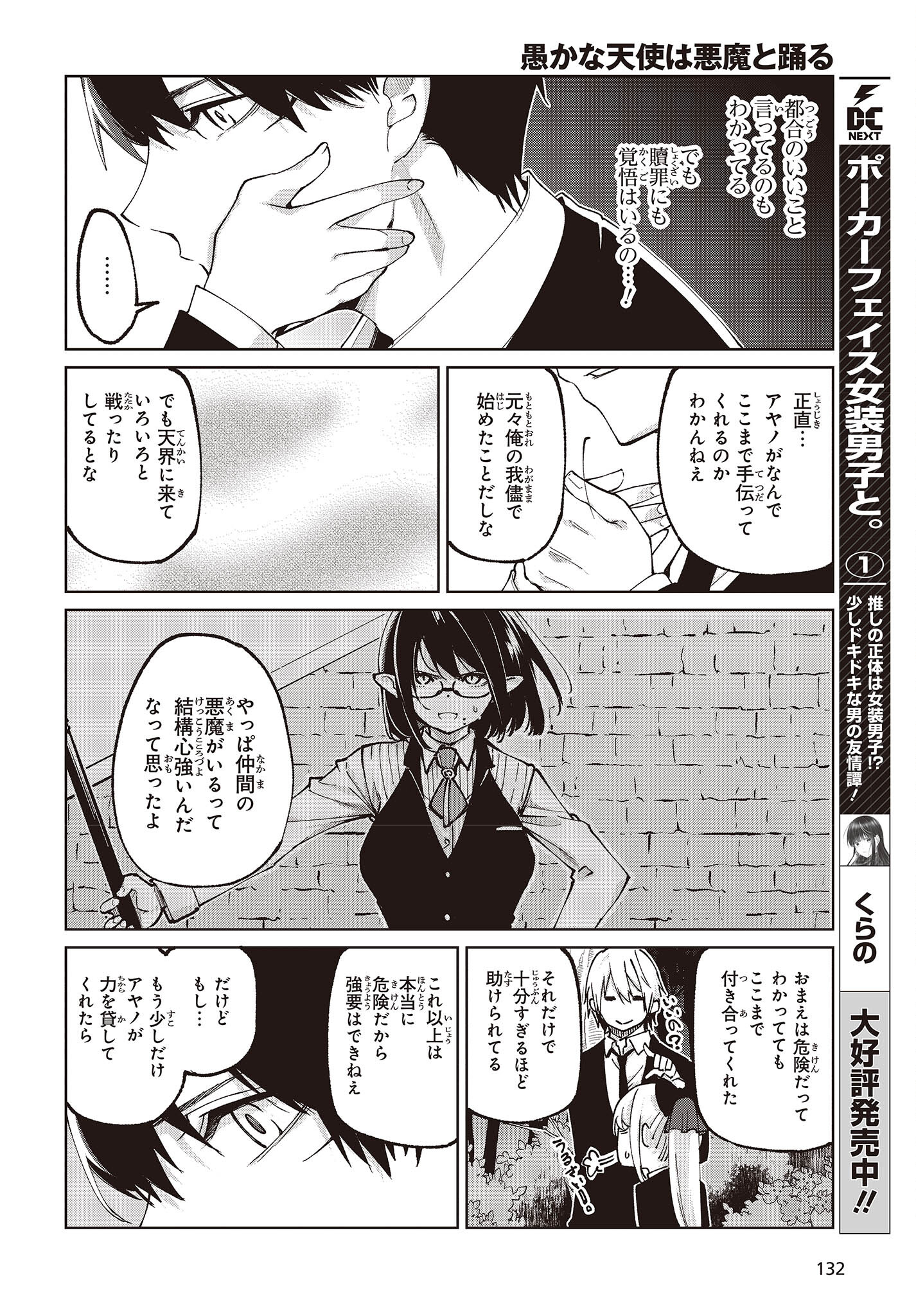 愚かな天使は悪魔と踊る Chap 71 - Next Chap 72
